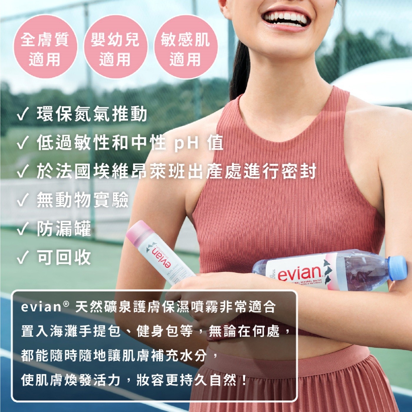 evian 天然礦泉護膚保濕噴霧 300毫升 X 4入 舒緩陽光曝曬後的肌膚