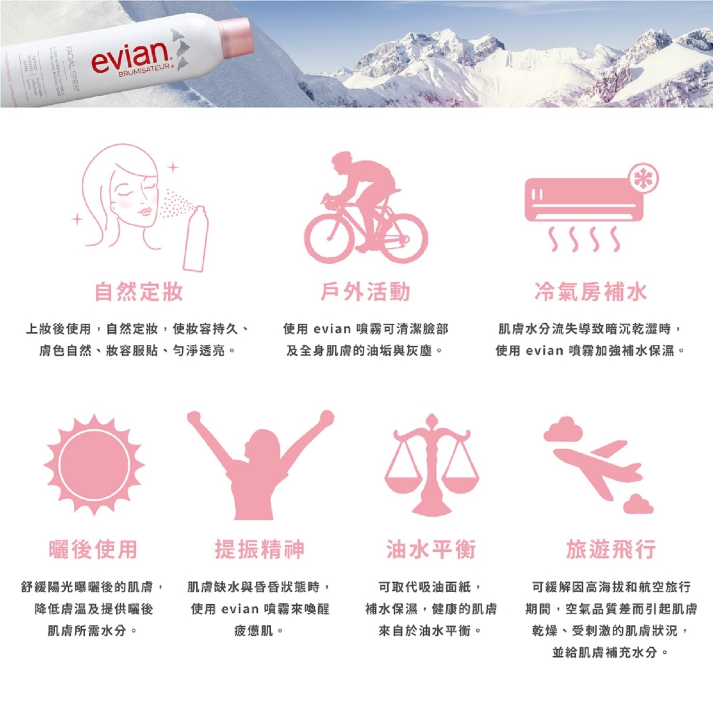 evian 天然礦泉護膚保濕噴霧 300毫升 X 4入 冬季乾燥肌補水 源自於法國阿爾卑斯山脈中心山川水