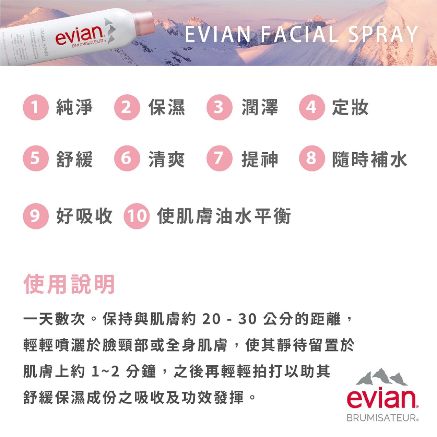 evian 天然礦泉護膚保濕噴霧 300毫升 X 4入 使肌膚煥發活力，妝容更持久自然