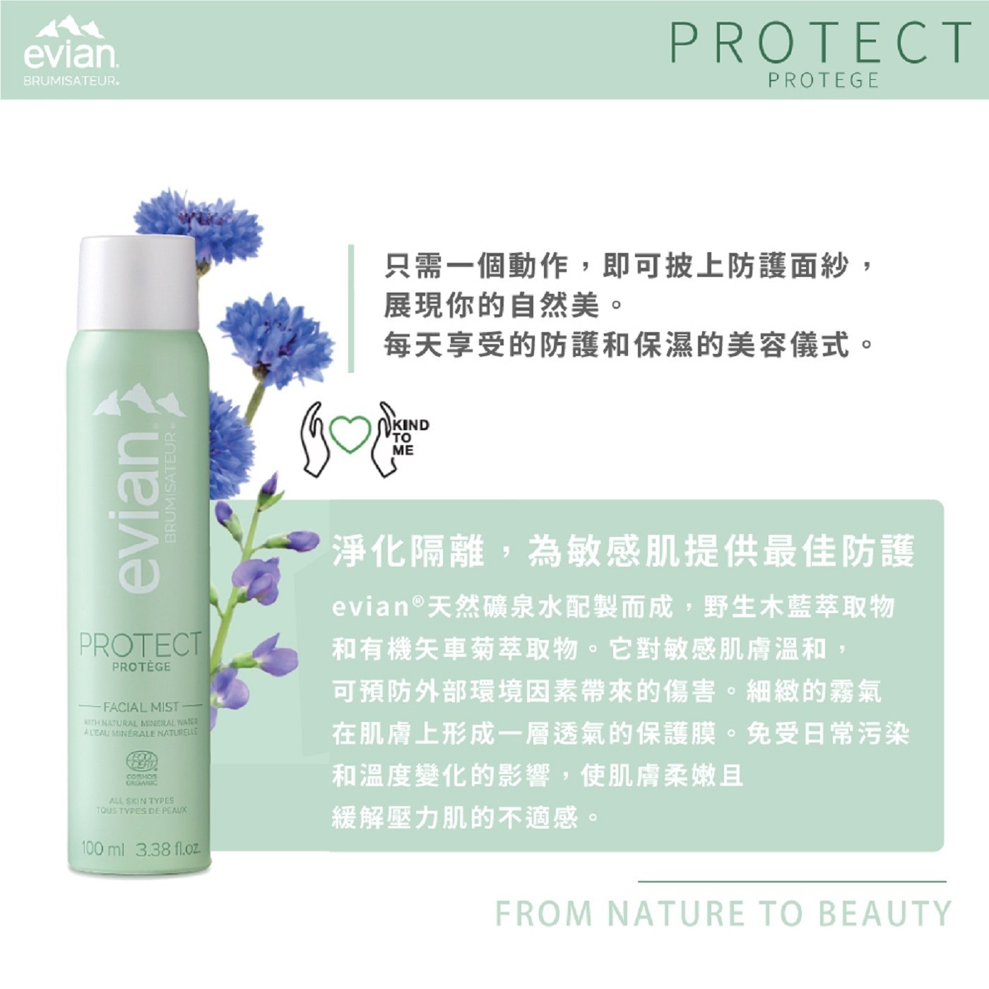 evian 超導活膚礦泉淨化隔離噴霧 100毫升 X 2入 採用天然純淨的法國evian礦泉水製成