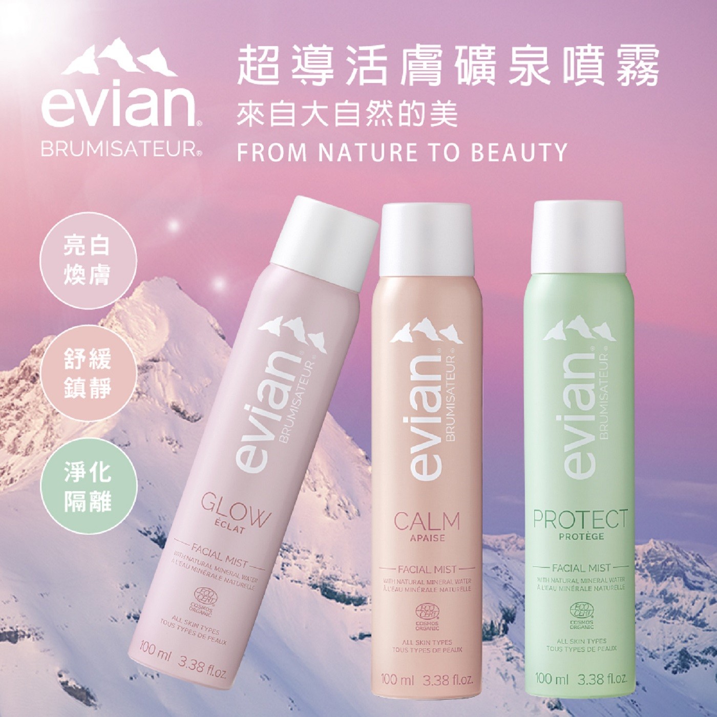 evian 超導活膚礦泉亮白煥膚 100毫升 X 2入 改善膚色並恢復光澤