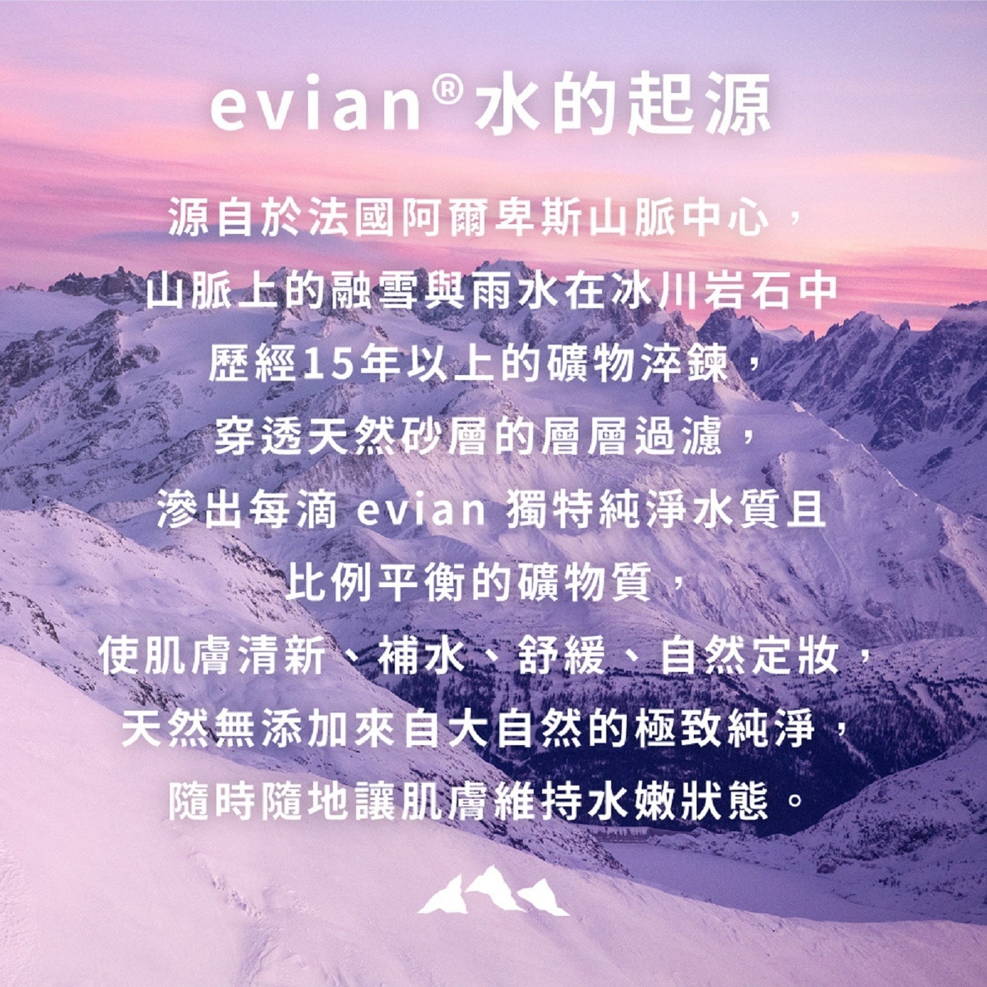 evian 超導活膚礦泉亮白煥膚 100毫升 X 2入 添加有機白芍萃取物