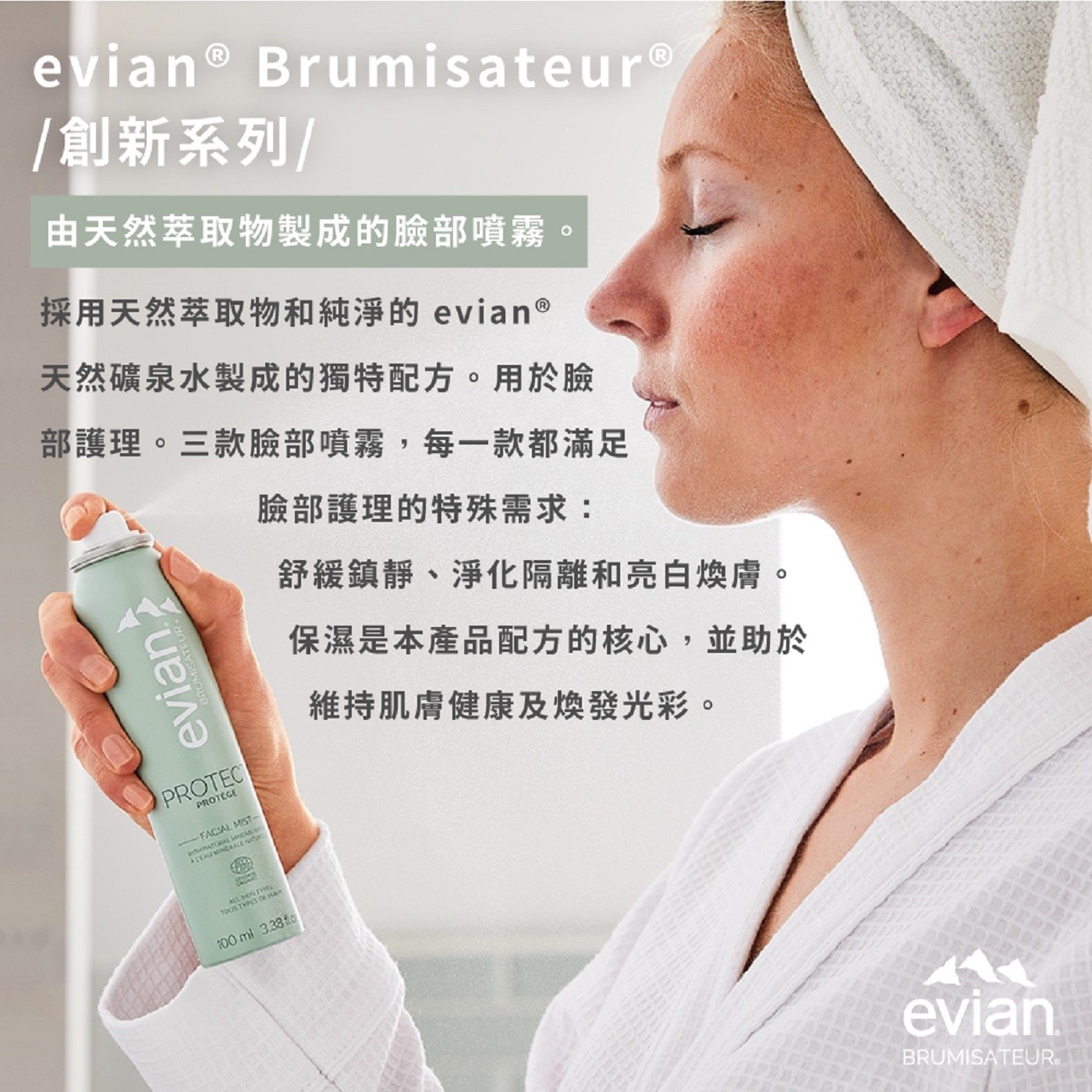 evian 超導活膚礦泉亮白煥膚 100毫升 X 2入 改善膚色並恢復光澤