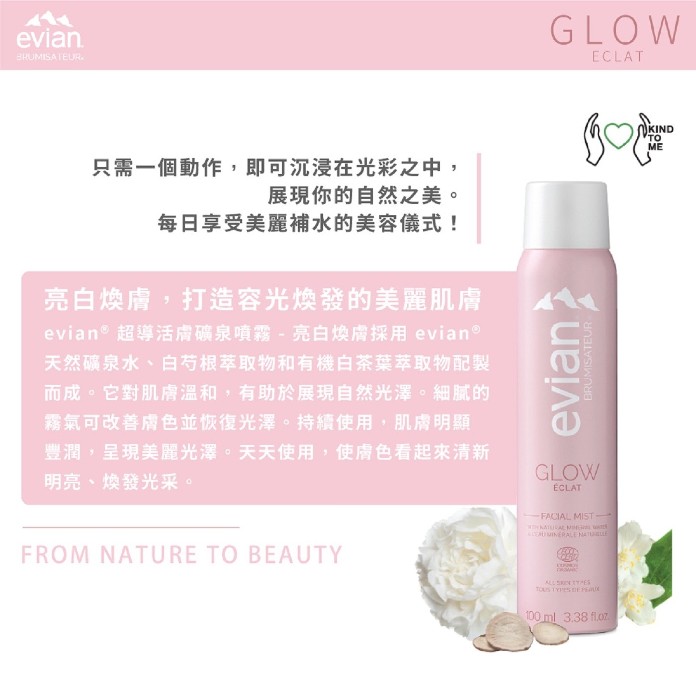 evian 超導活膚礦泉亮白煥膚 100毫升 X 2入 採用天然純淨的法國evian礦泉水製成