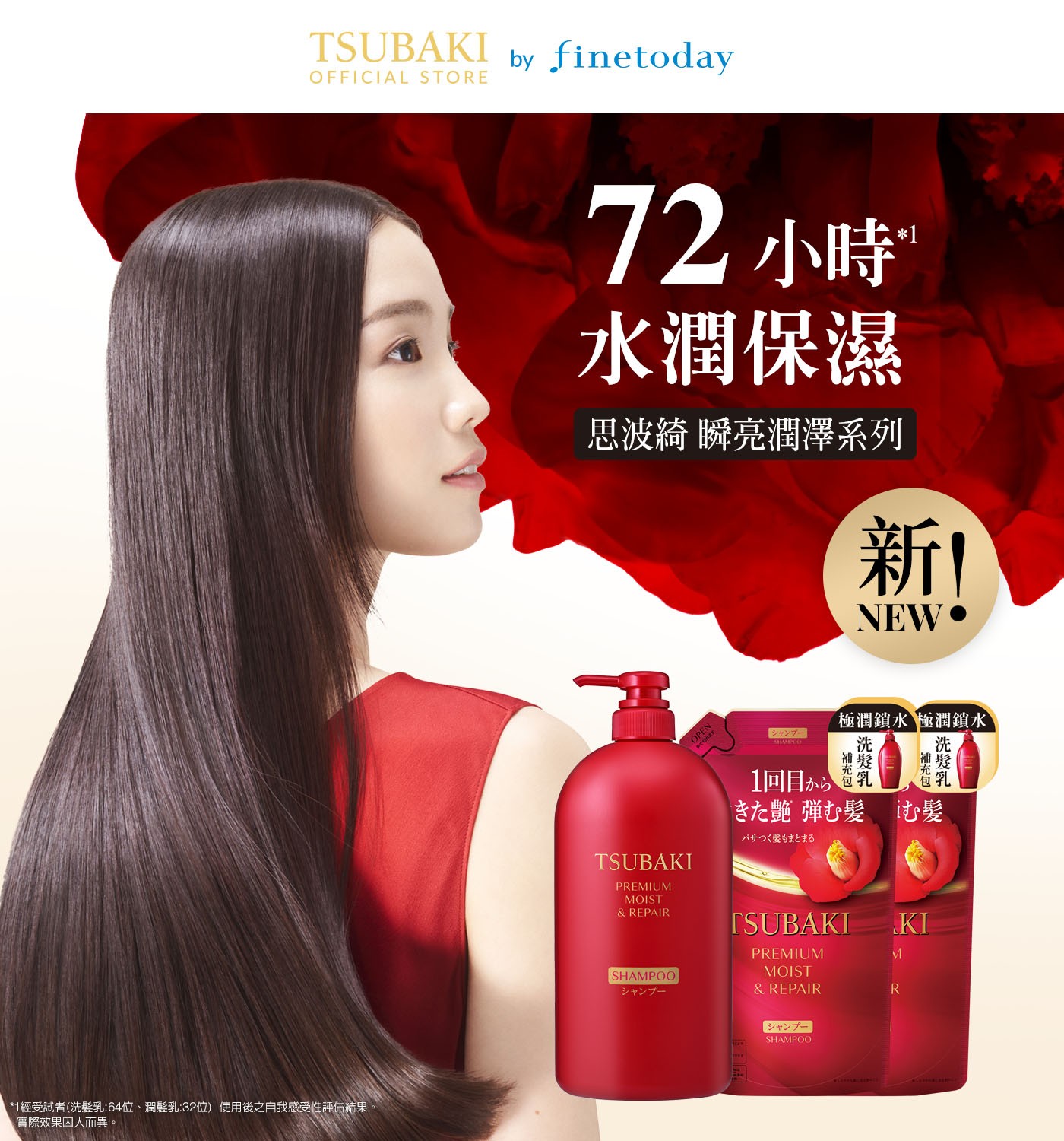 72小時水潤保濕思波綺 瞬亮潤澤系列