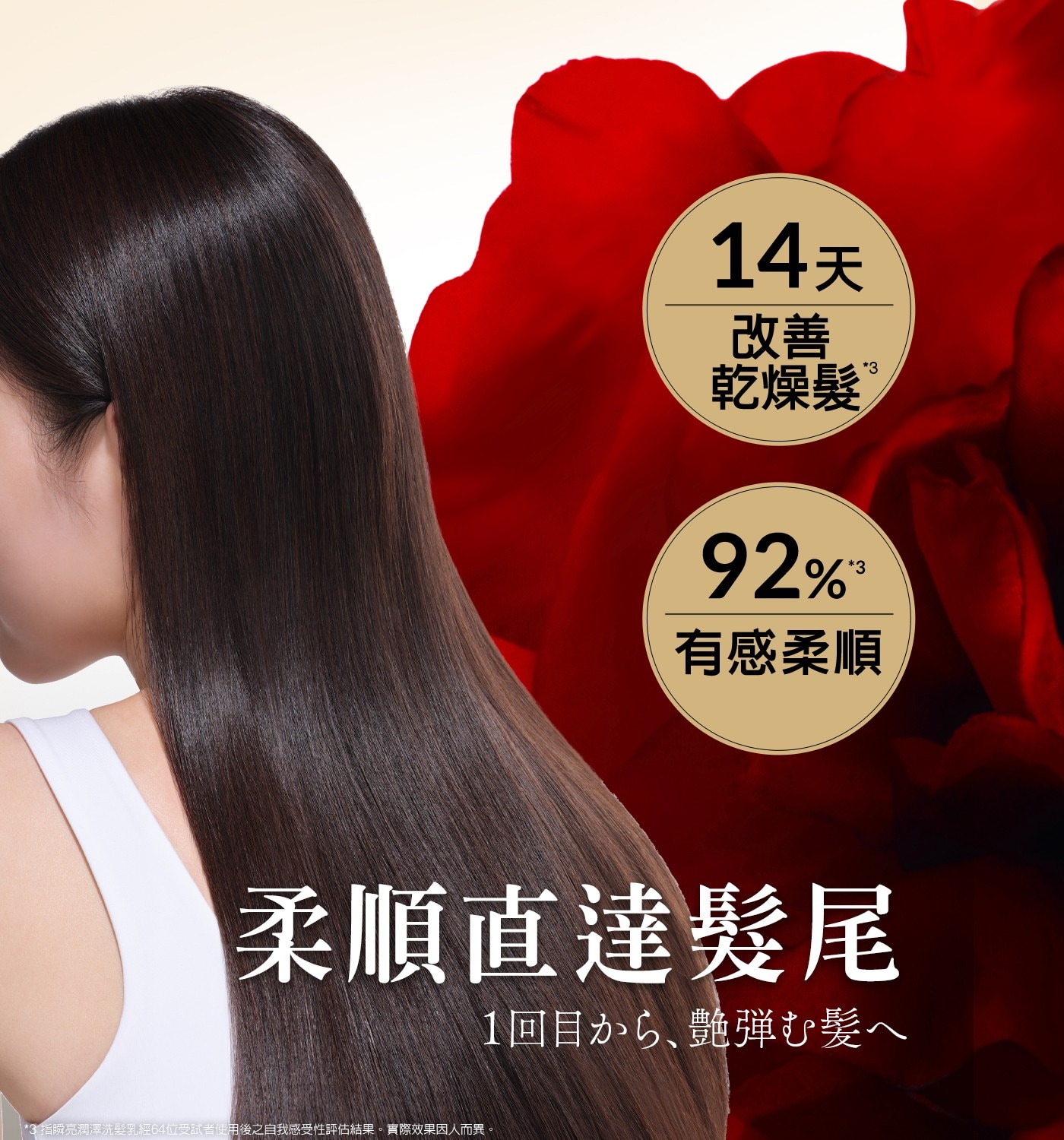 14天改善乾燥髮有感柔順柔順直達髮尾