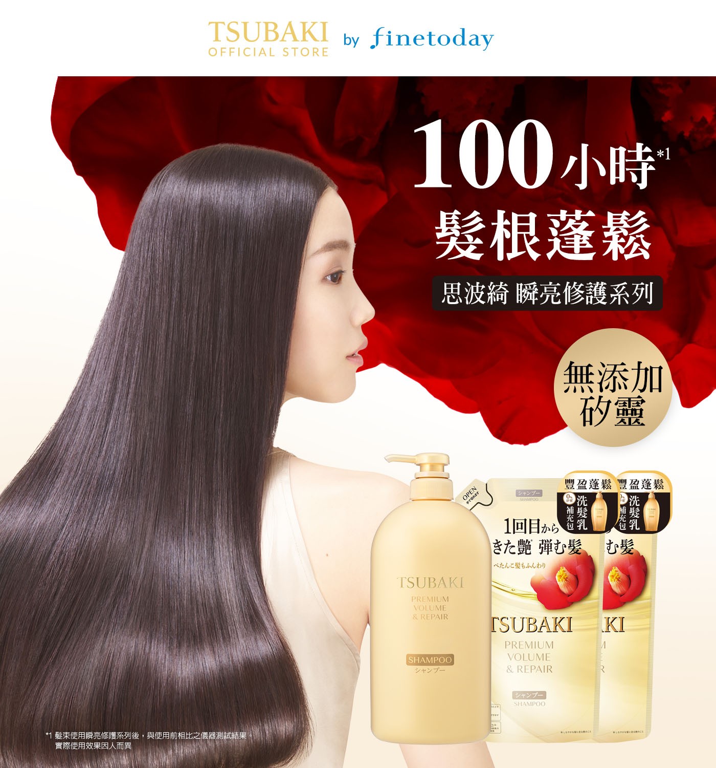 100小時髮根蓬鬆思波綺瞬亮修護系列