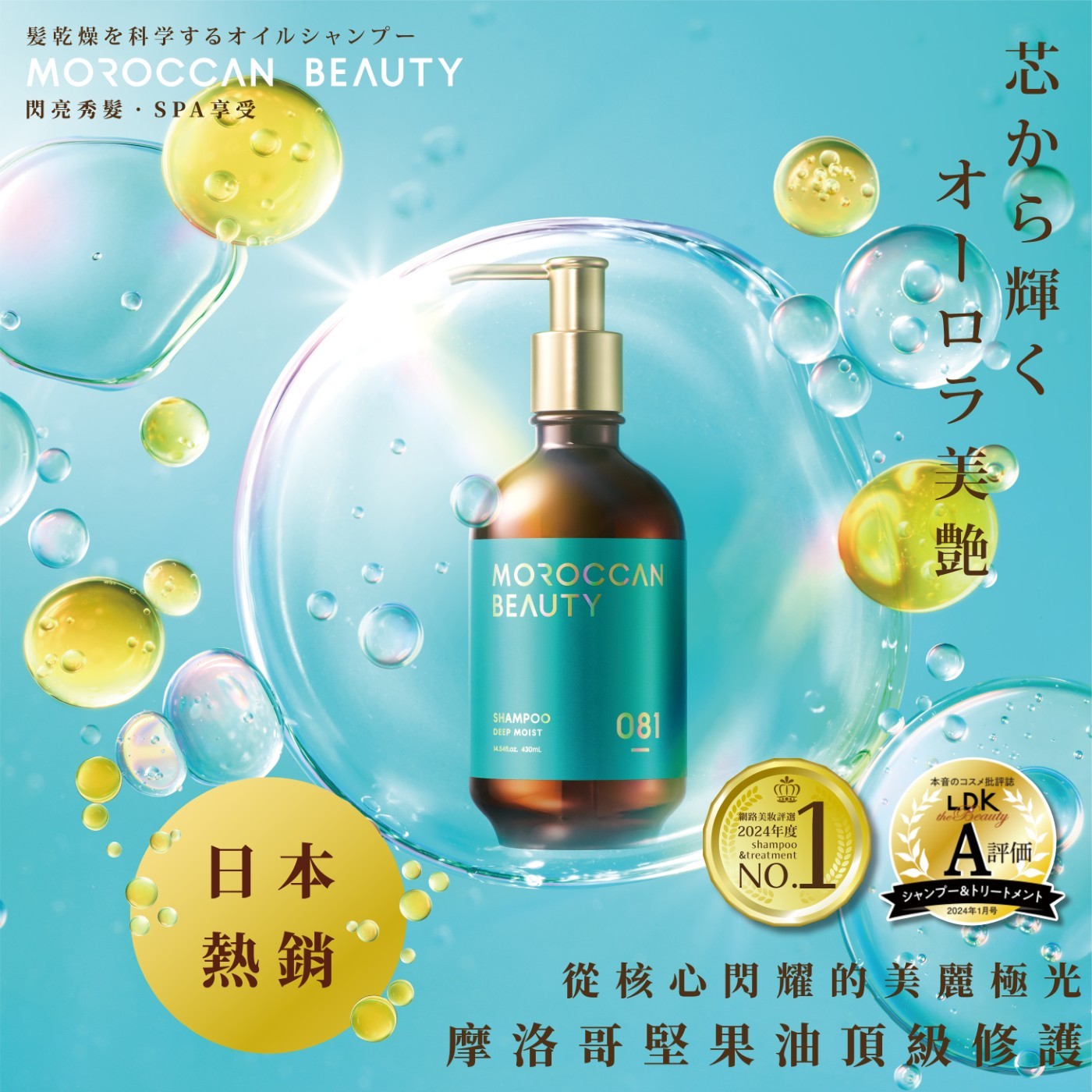 摩洛哥深層潤澤洗髮露．全系列添加摩洛哥堅果油