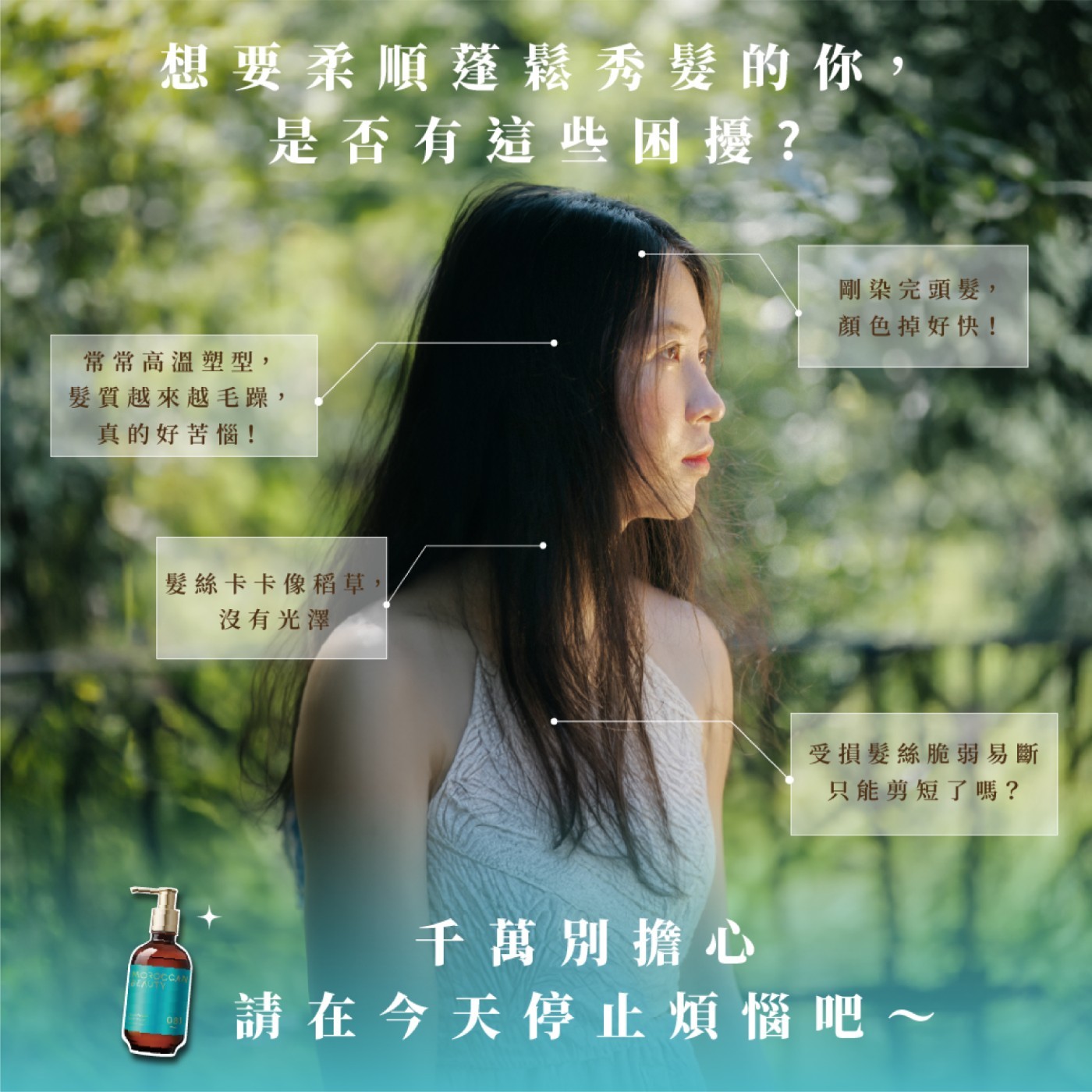摩洛哥深層潤澤洗髮露．多種植物油萃取成分