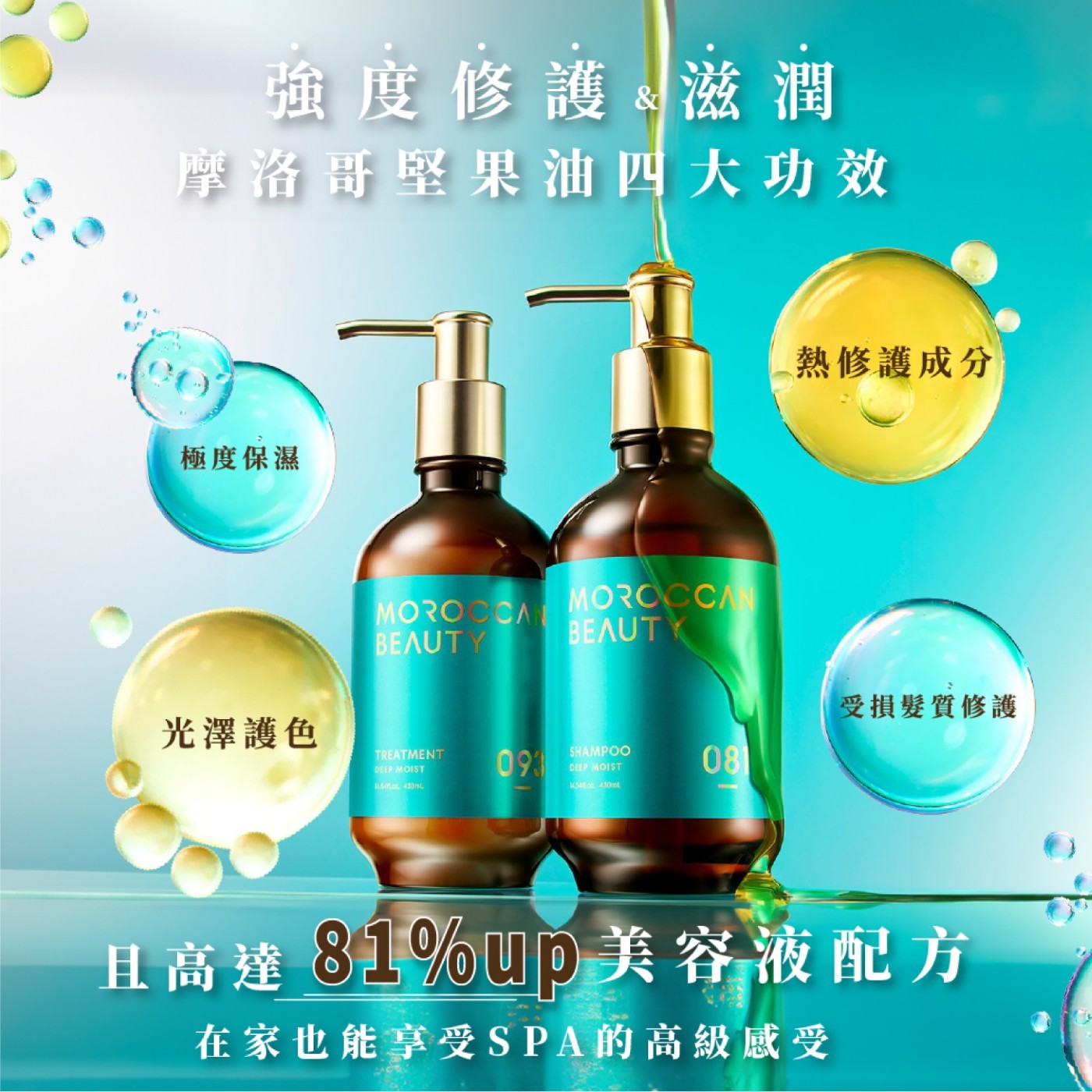 摩洛哥深層潤澤洗髮露．熱修護配方 減緩吹風機、離子夾熱傷害