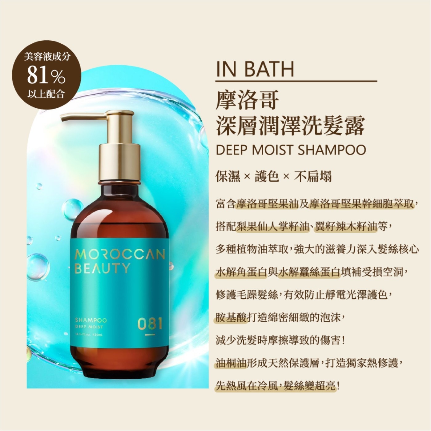 摩洛哥深層潤澤護髮素．高保濕 舒緩毛躁感