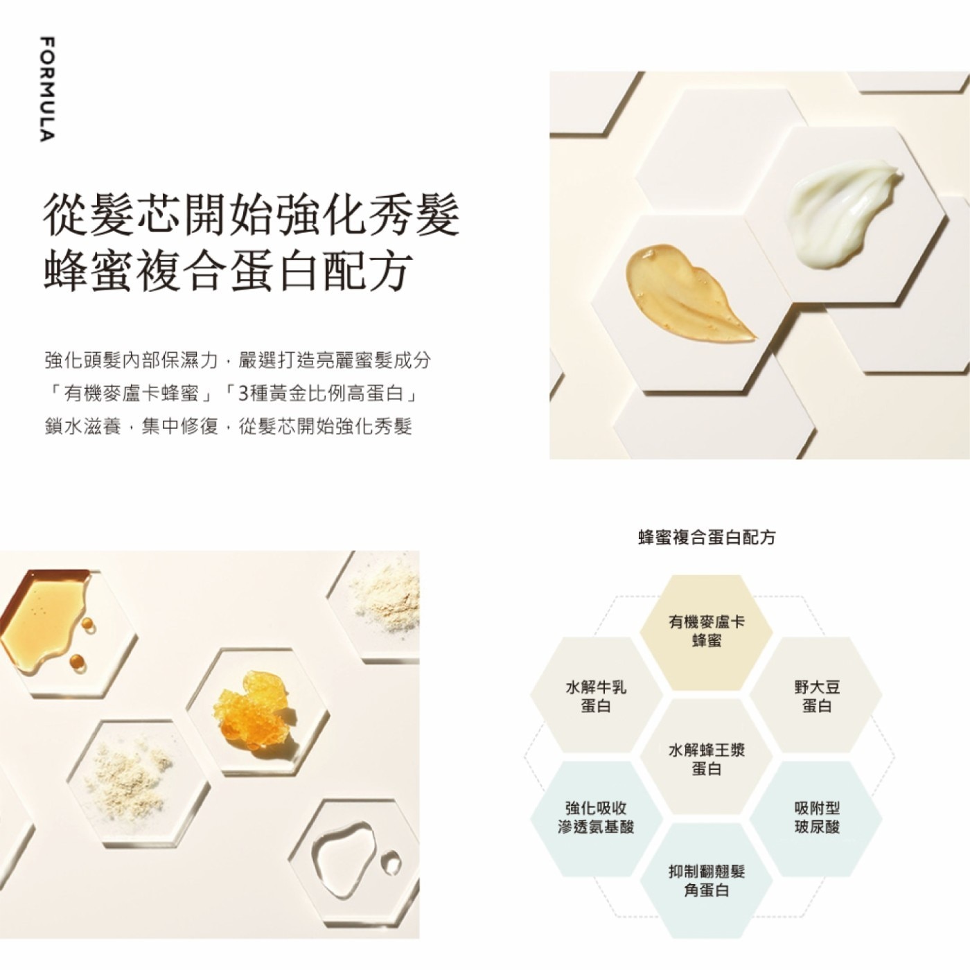 蜂蜜水潤豐盈洗髮精．三重黃金比例蛋白配方