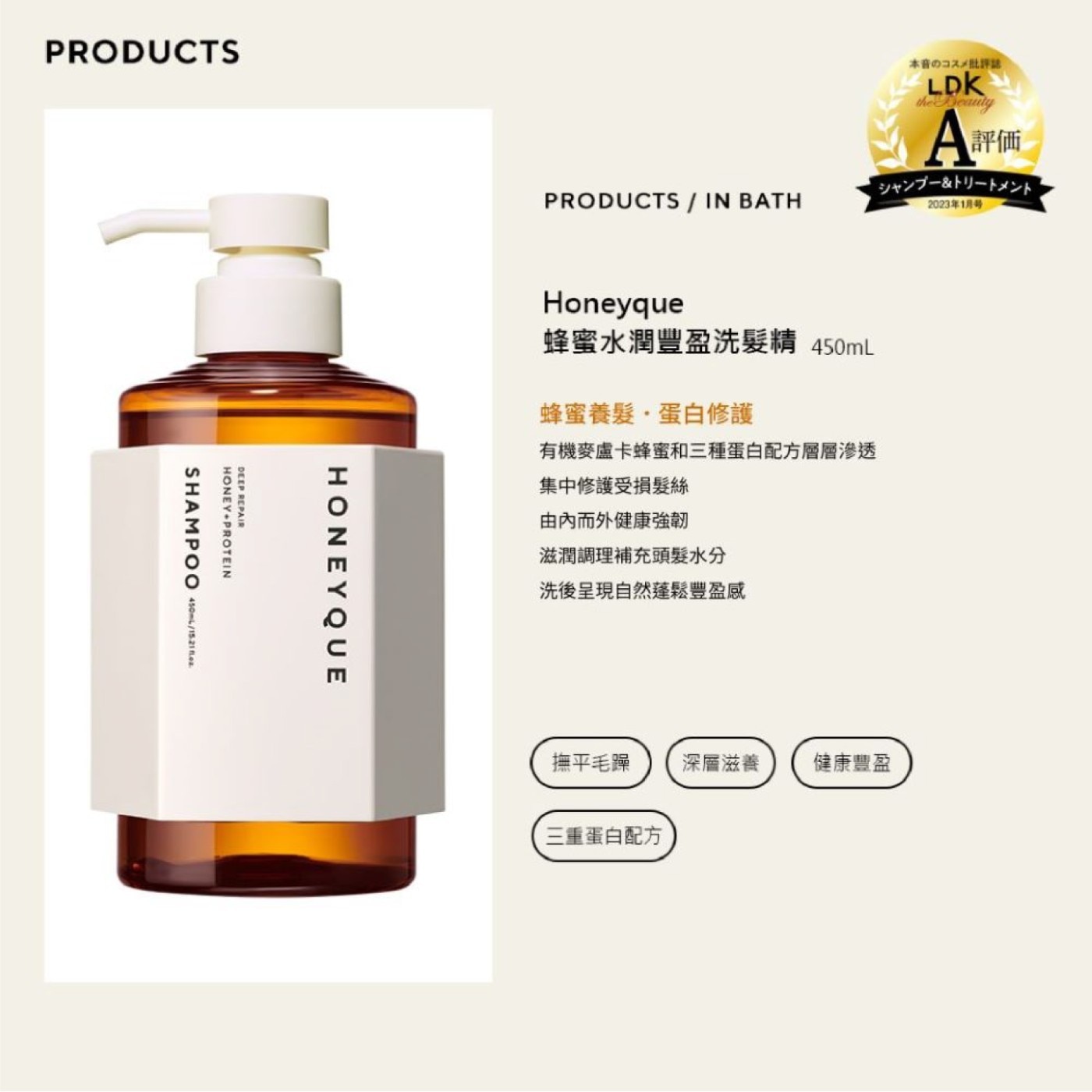 蜂蜜水潤豐盈洗髮精．滲透髮芯 滋養修護