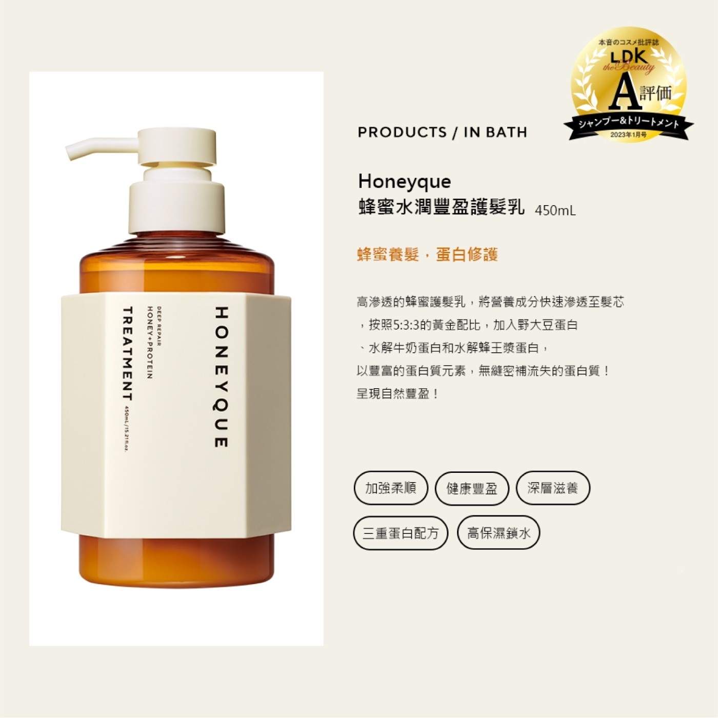 蜂蜜水潤豐盈護髮乳．打造自然豐盈的水潤蜜髮