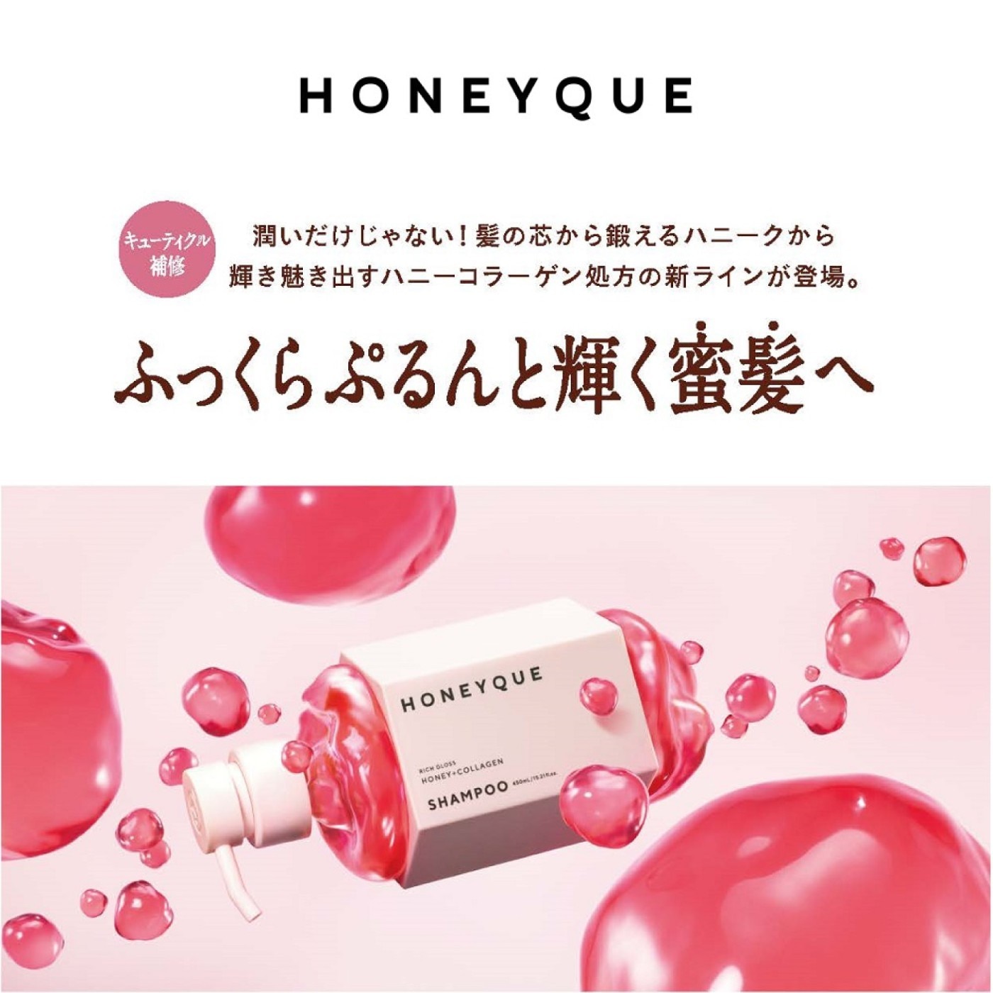膠原蛋白光澤洗髮精 ．日本原裝進口