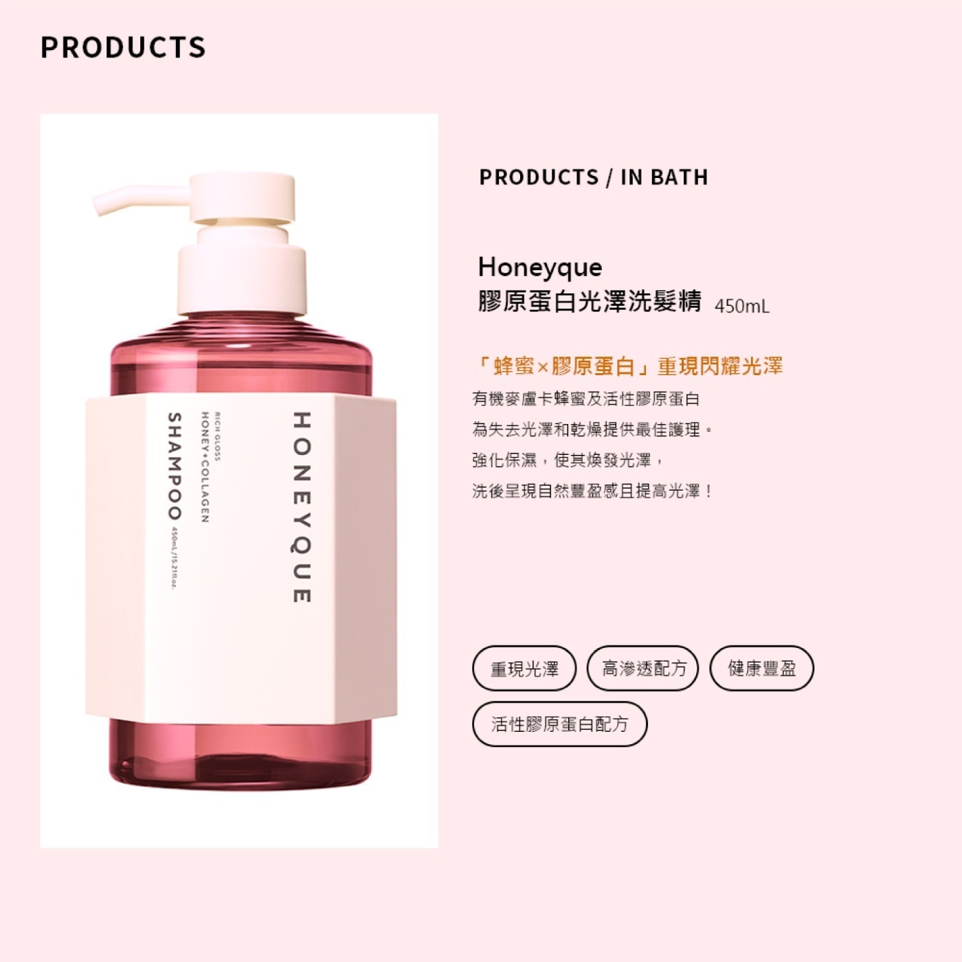 膠原蛋白光澤洗髮精 ．三重黃金比例蛋白配方