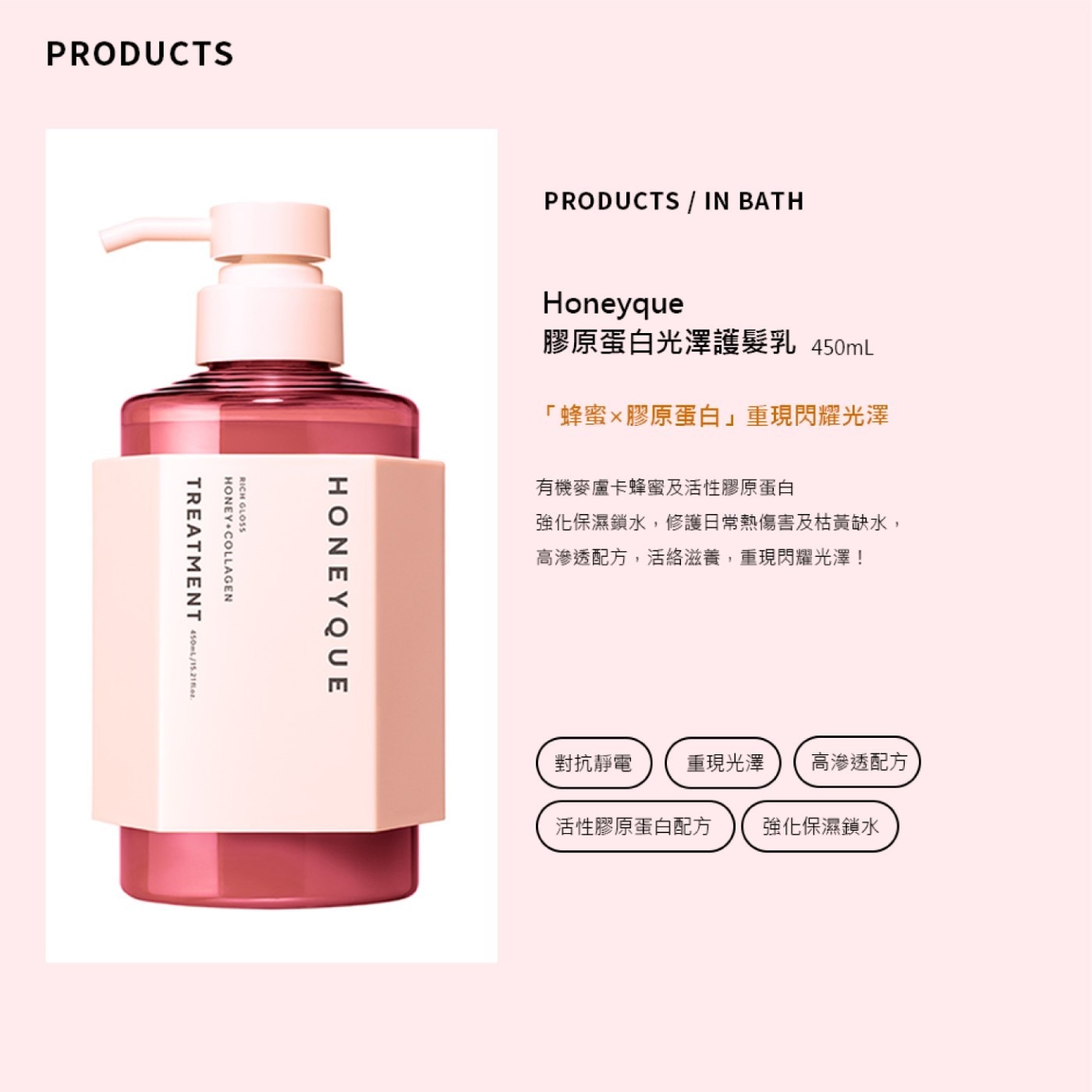 膠原蛋白光澤護髮乳．三重黃金比例蛋白配方