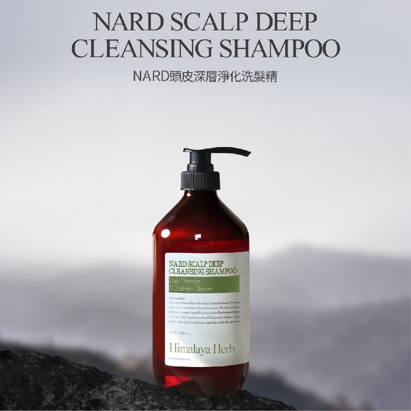NARD 頭皮深層淨化洗髮精．16種胺基酸及多種草本配方