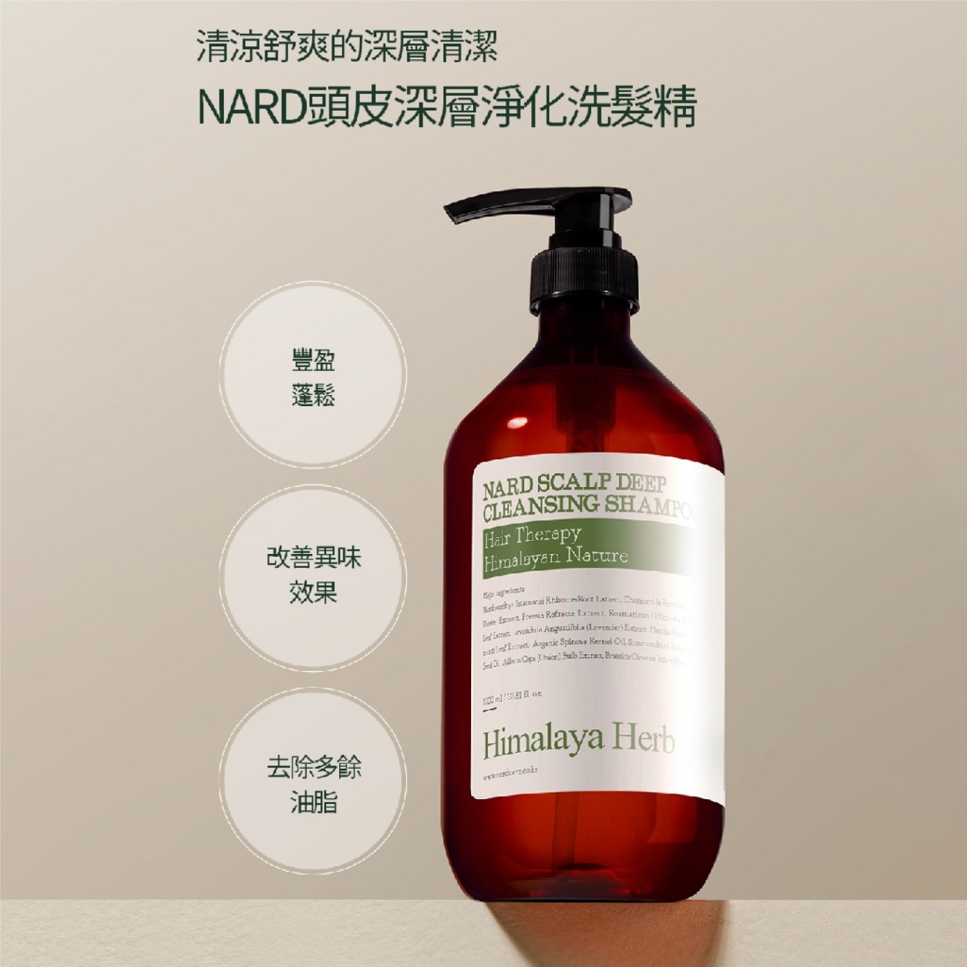 NARD 頭皮深層淨化洗髮精．果酸(AHA)＆水楊酸(BHA)