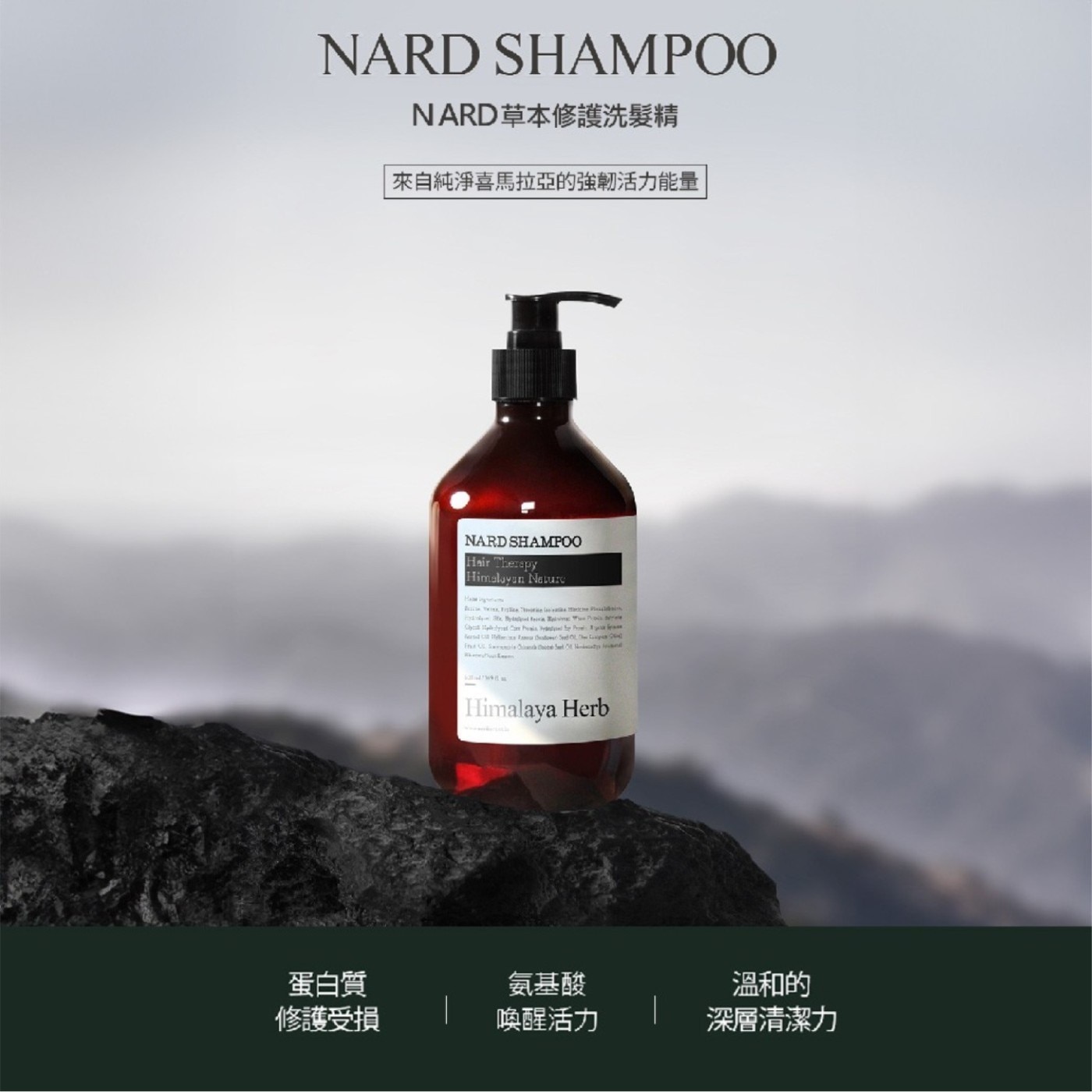 NARD 草本修護洗髮精-經典．溫和的深層清潔