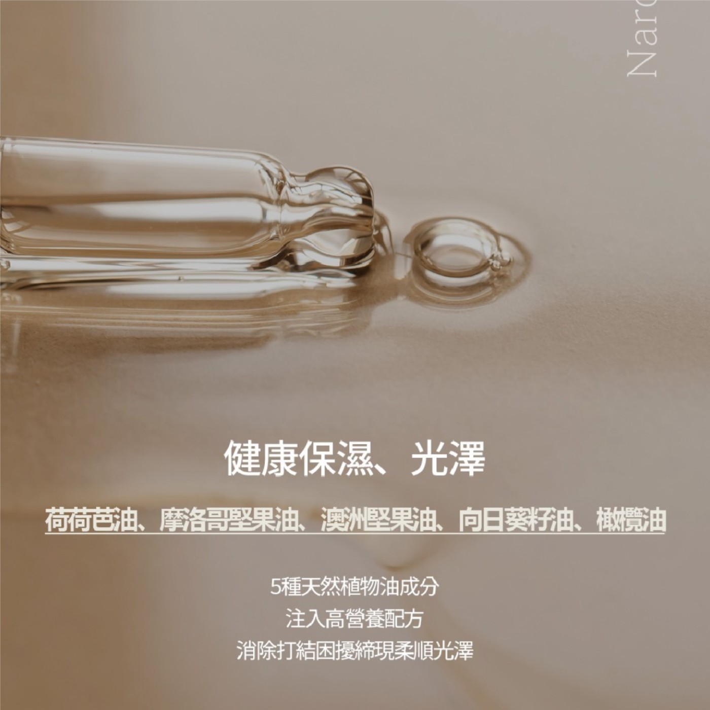 NARD 草本修護洗髮精-經典．5種天然植物油成分