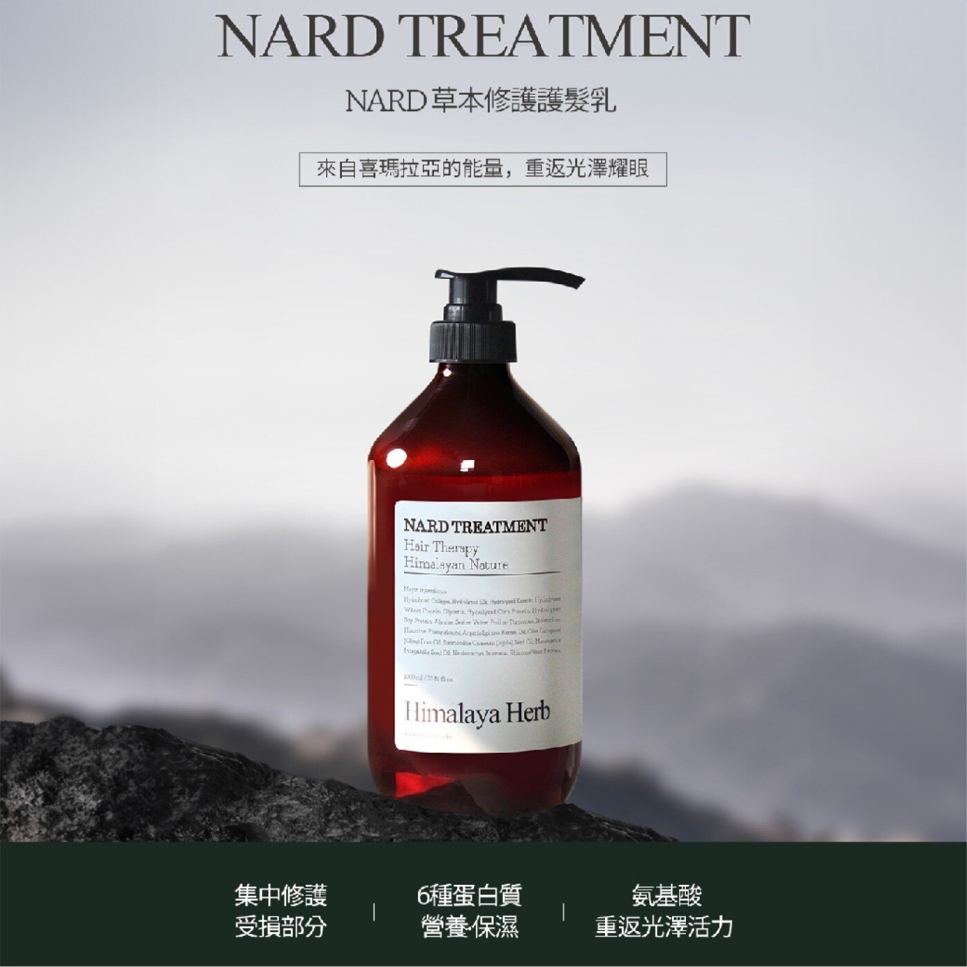 NARD 草本修護護髮乳-薰衣草．集中修護受損髮絲