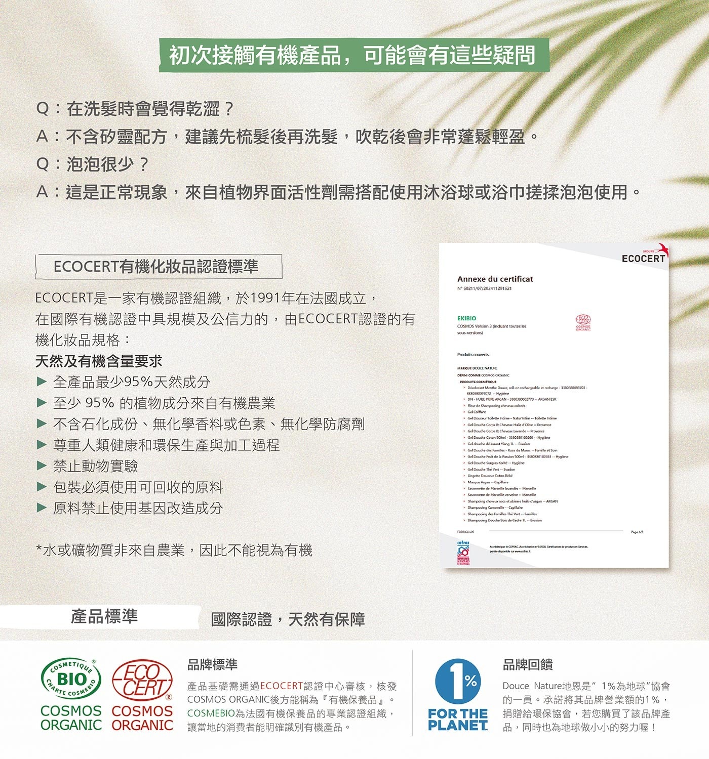 Douce Nature 普羅旺斯橄欖洗髮沐浴精 1公升一瓶完成頭髮與肌膚清潔。