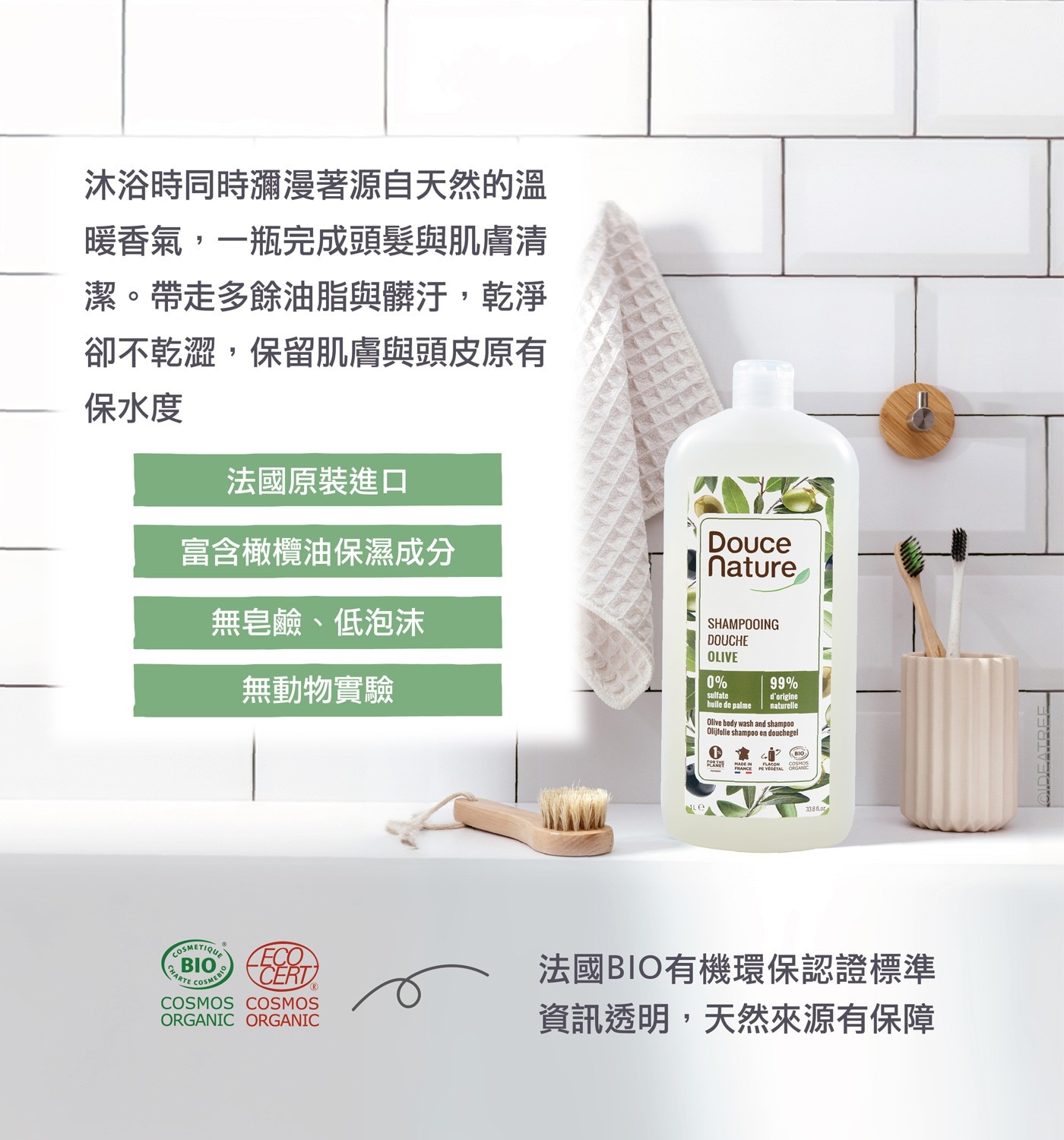 Douce Nature 依蘭洗髮沐浴精 1公升．洗髮沐浴一瓶兩用。