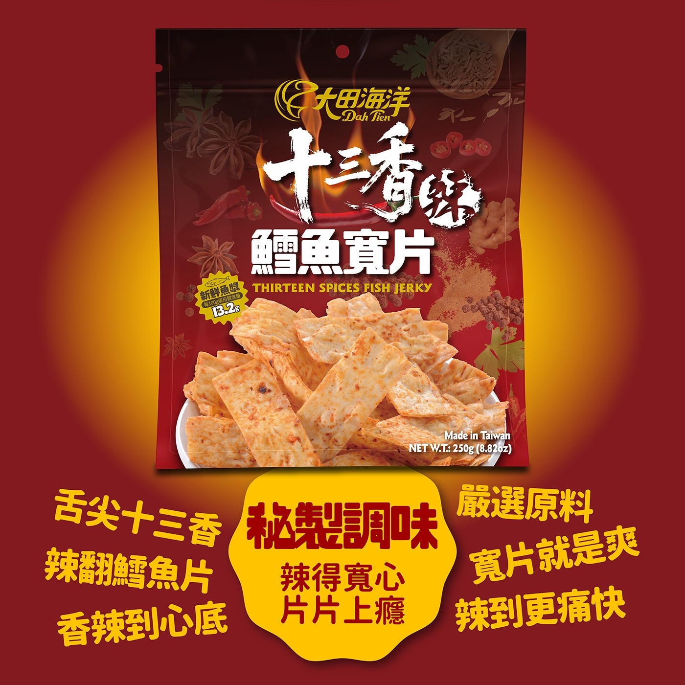 新鮮 魚漿 感受海味零食的 極致美味 厳選海洋原料 片片保留真實鮮味 每100g蛋白質含量