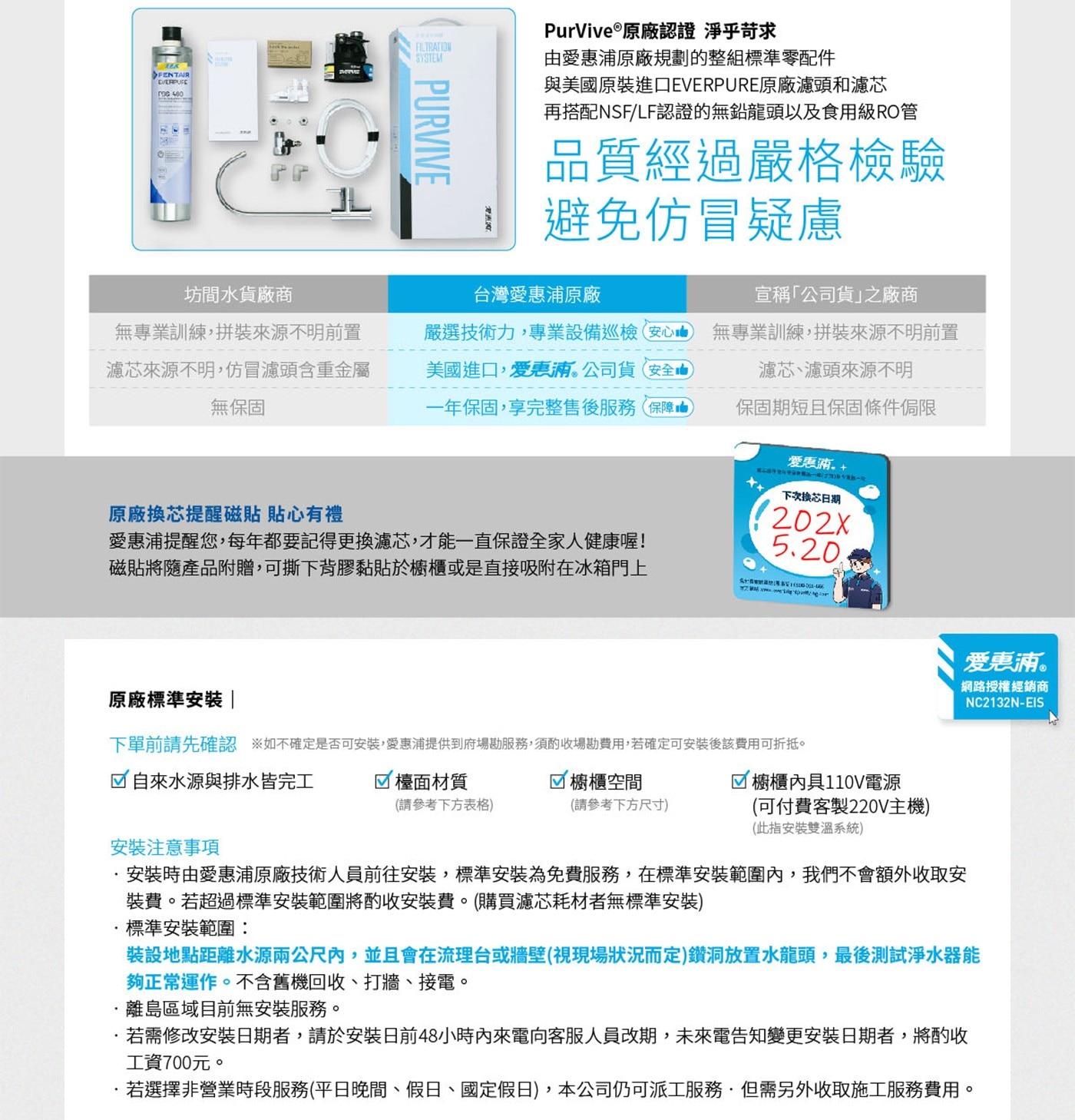 原廠認證淨乎苛求由愛惠浦原廠規劃的整組標準零配件與美國原裝進口EVERPURE原廠濾頭和濾芯再搭