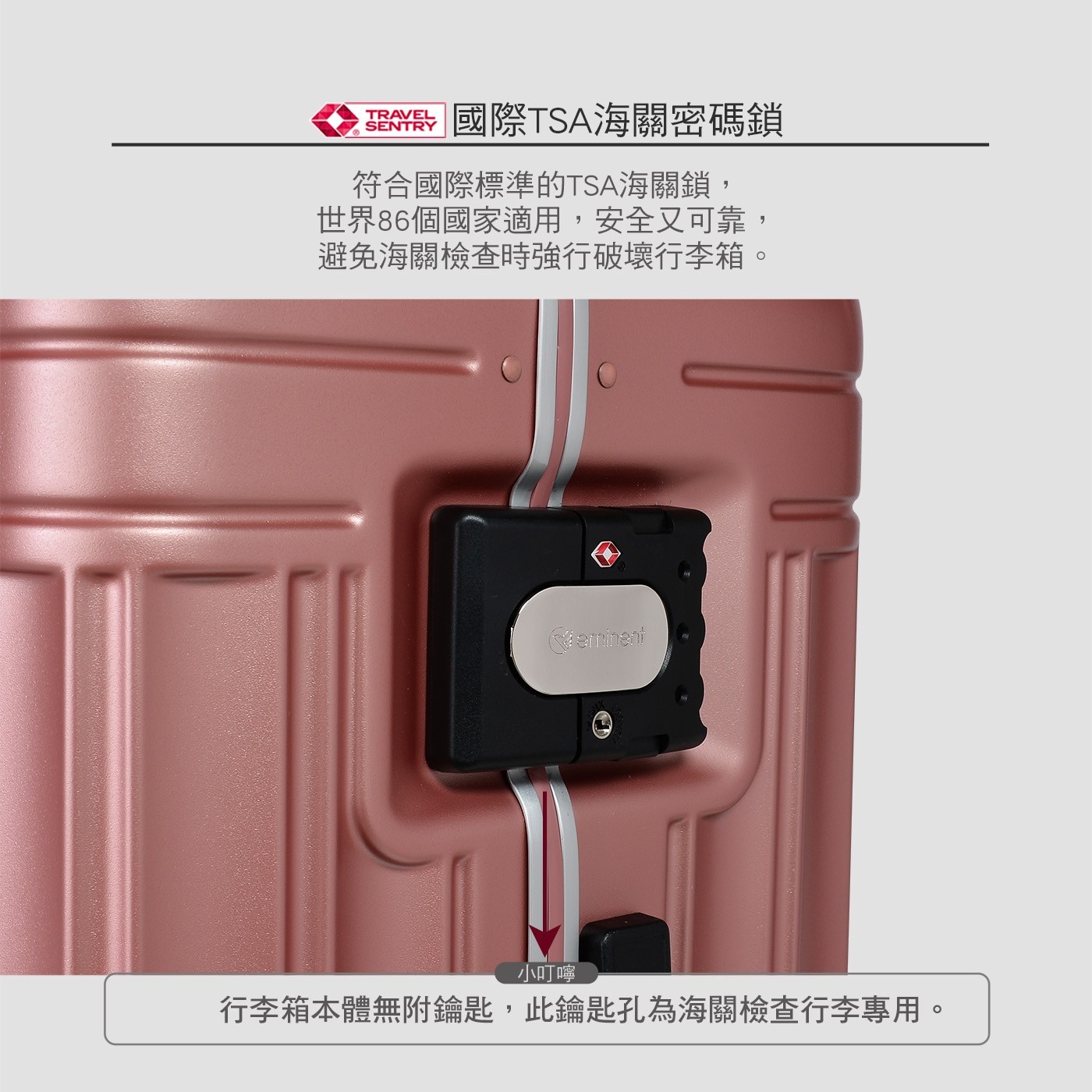 TRAVEL SENTRY 國際TSA海關密碼鎖 符合國際標準的TSA海關鎖, 世界86個國家適用,安全又可靠, 避免海關檢查時強行破壞行李箱。