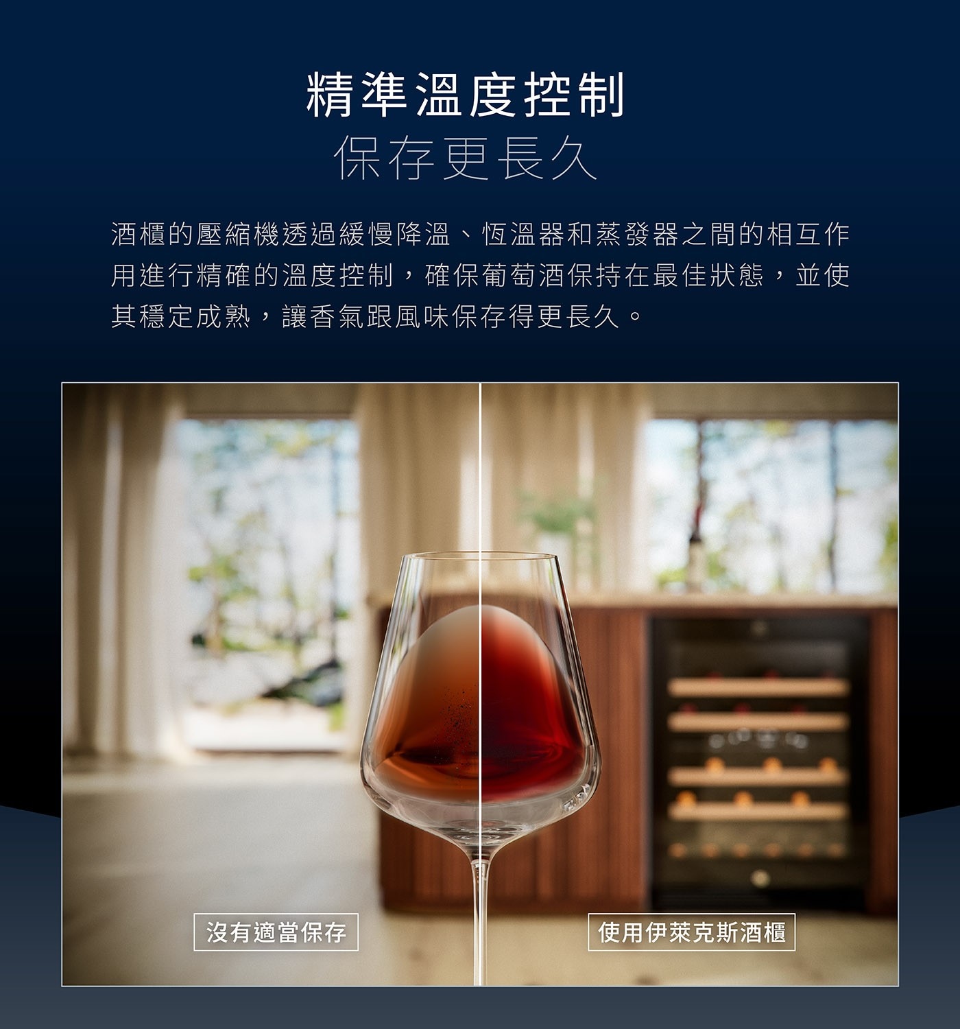 伊萊克斯 獨立式單溫紅酒櫃 35瓶 EWS830FCB-X節能抗紫外線LED燈