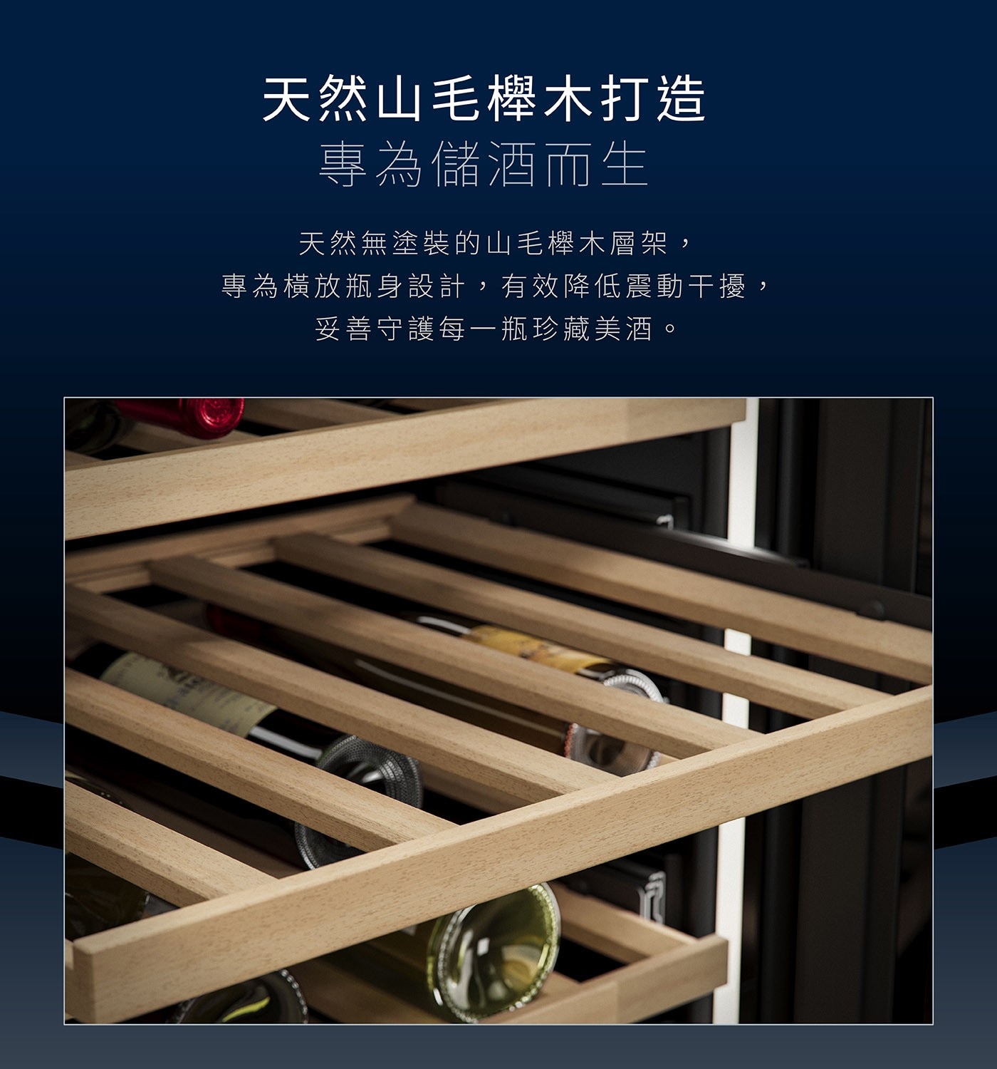 伊萊克斯 獨立式單溫紅酒櫃 35瓶 EWS830FCB-X避免因光害導致酒體變化