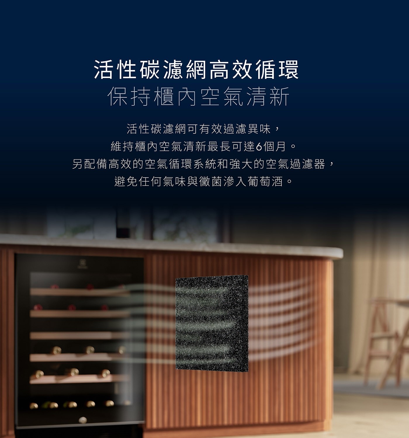伊萊克斯獨立式單溫紅酒櫃-41瓶同時提供最佳儲酒條件