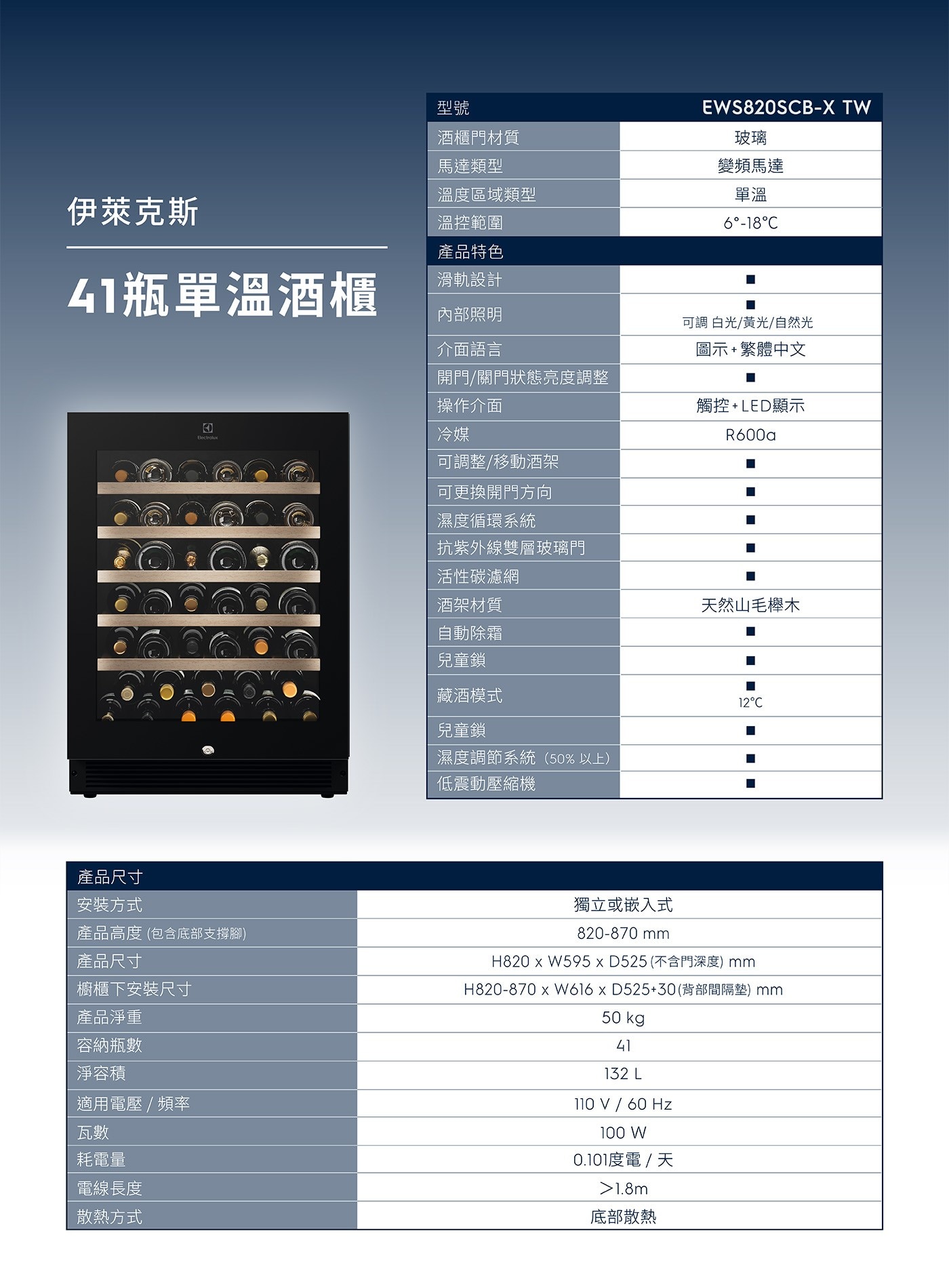 伊萊克斯獨立式單溫紅酒櫃-41瓶靜音變頻壓縮機節能提升25%