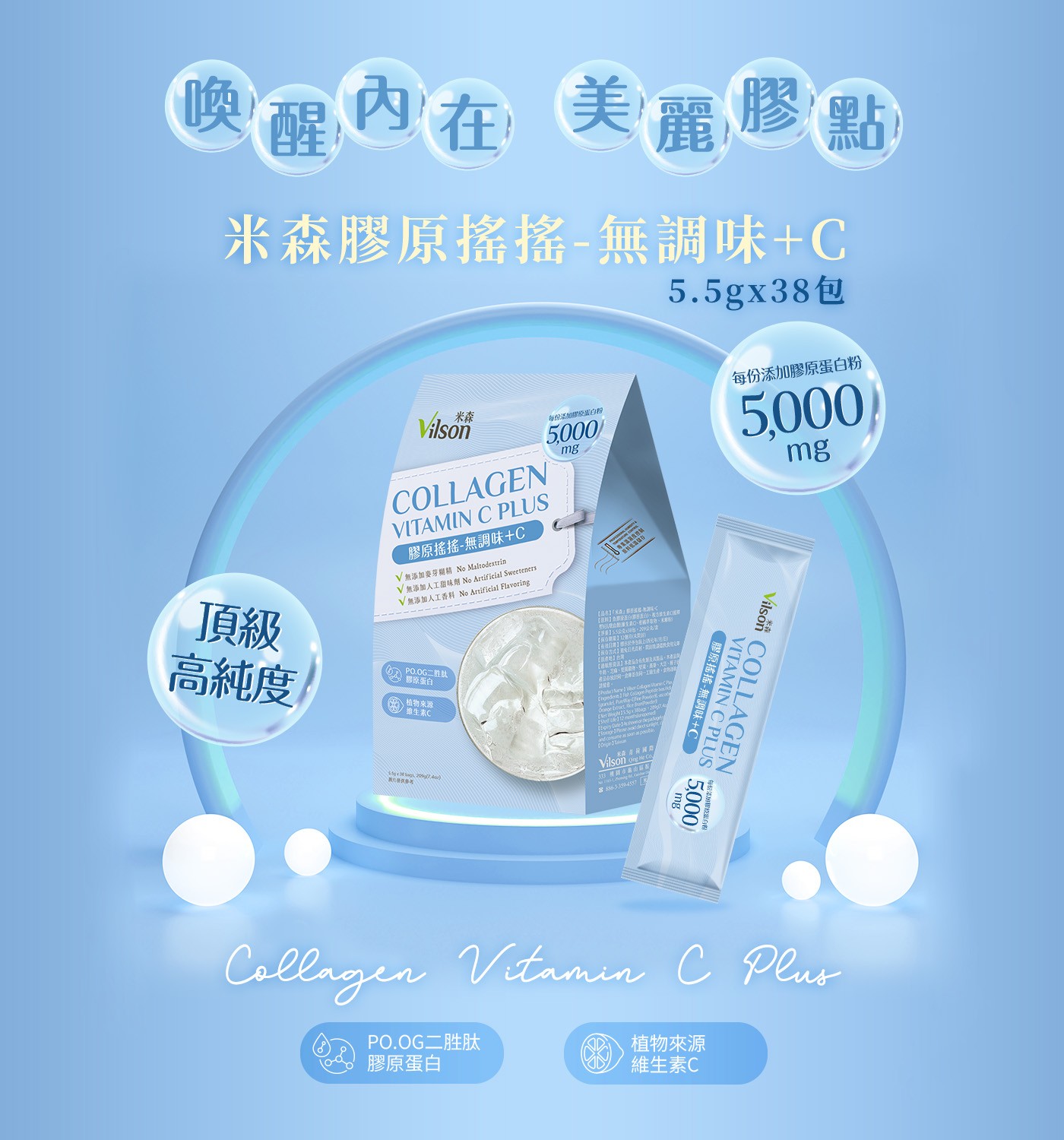 米森 膠原搖搖膠原搖搖-無調味+C 5.5公克 X 38包●日本PO.OG二胜肽膠原蛋白