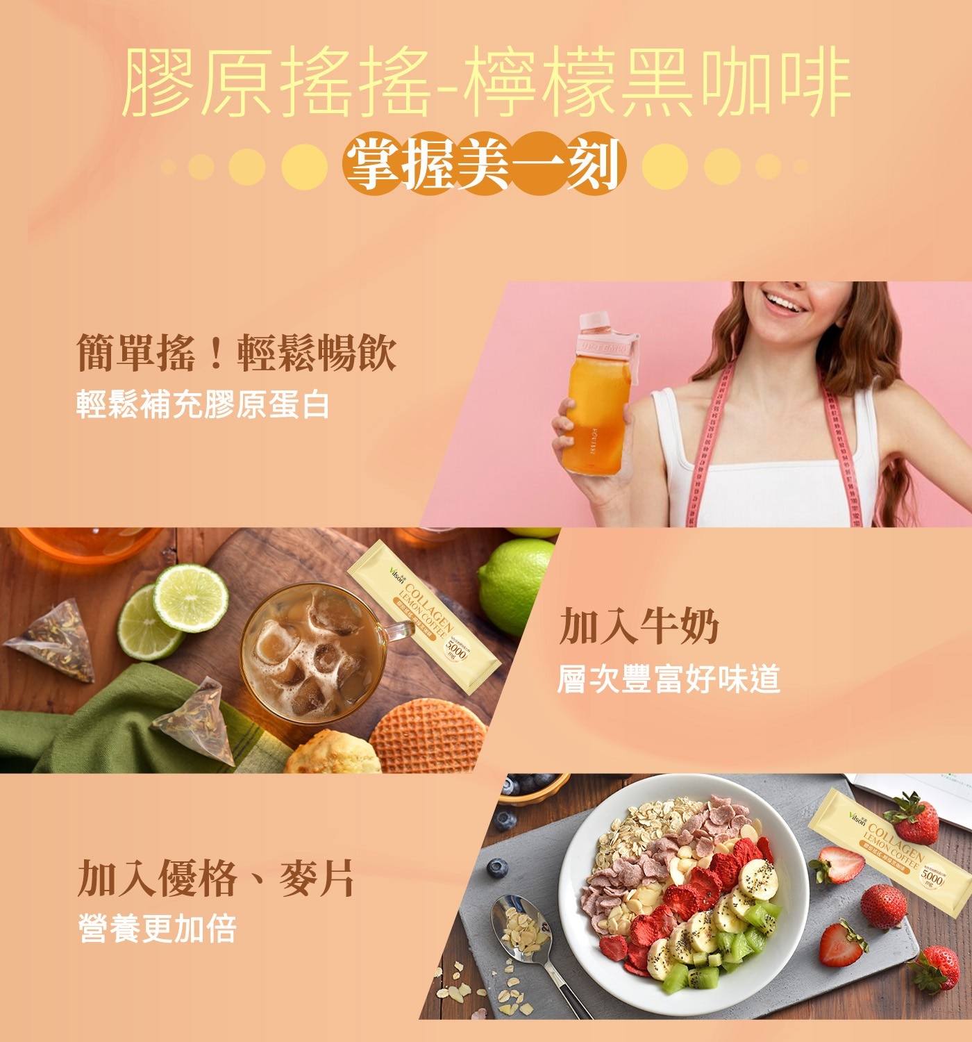 米森 膠原搖搖-檸檬黑咖啡 7公克 X 30包●無添加防腐劑、人工香料及色素