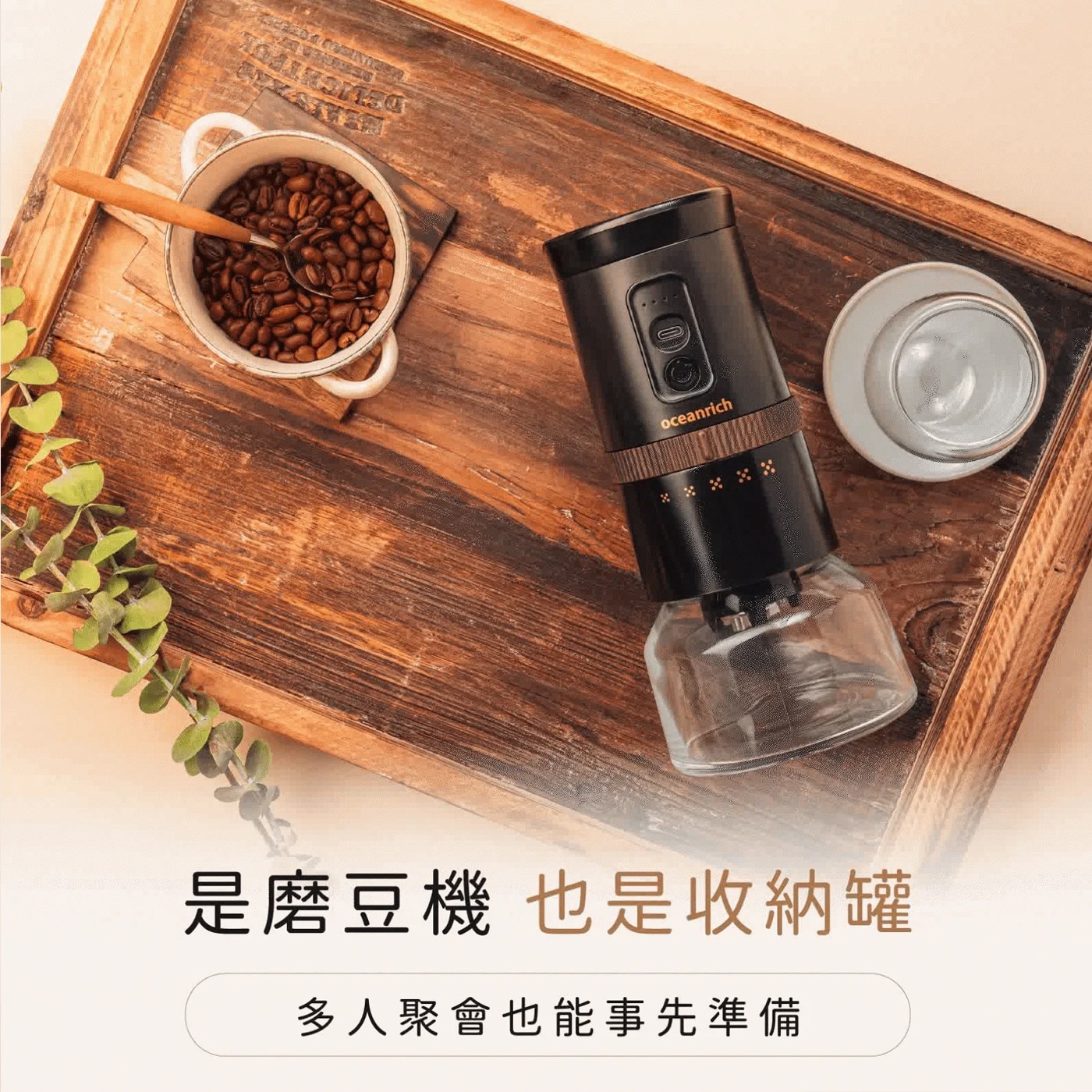 oceanrich 不鏽鋼錐刀電動磨豆機 #G3 是磨豆機也是收納罐