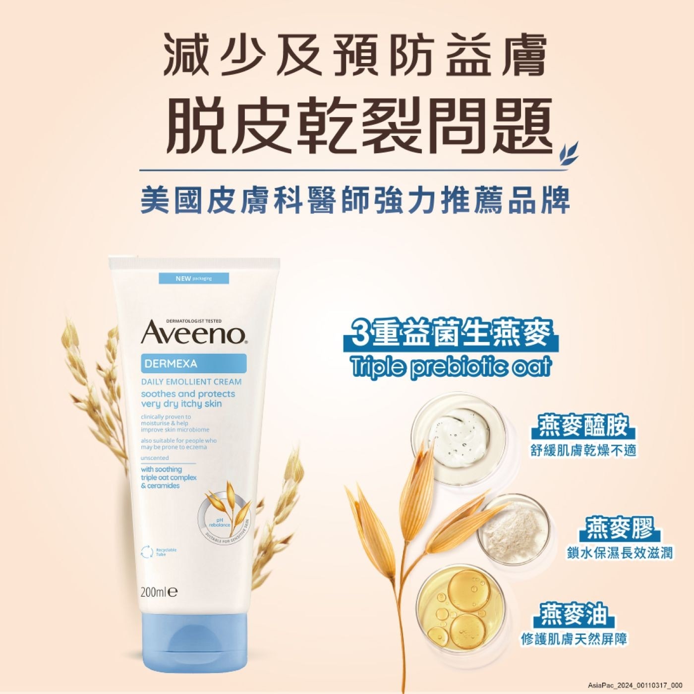 減少及預防益膚 脱皮乾裂問題 美國皮膚科醫師強力推薦品牌