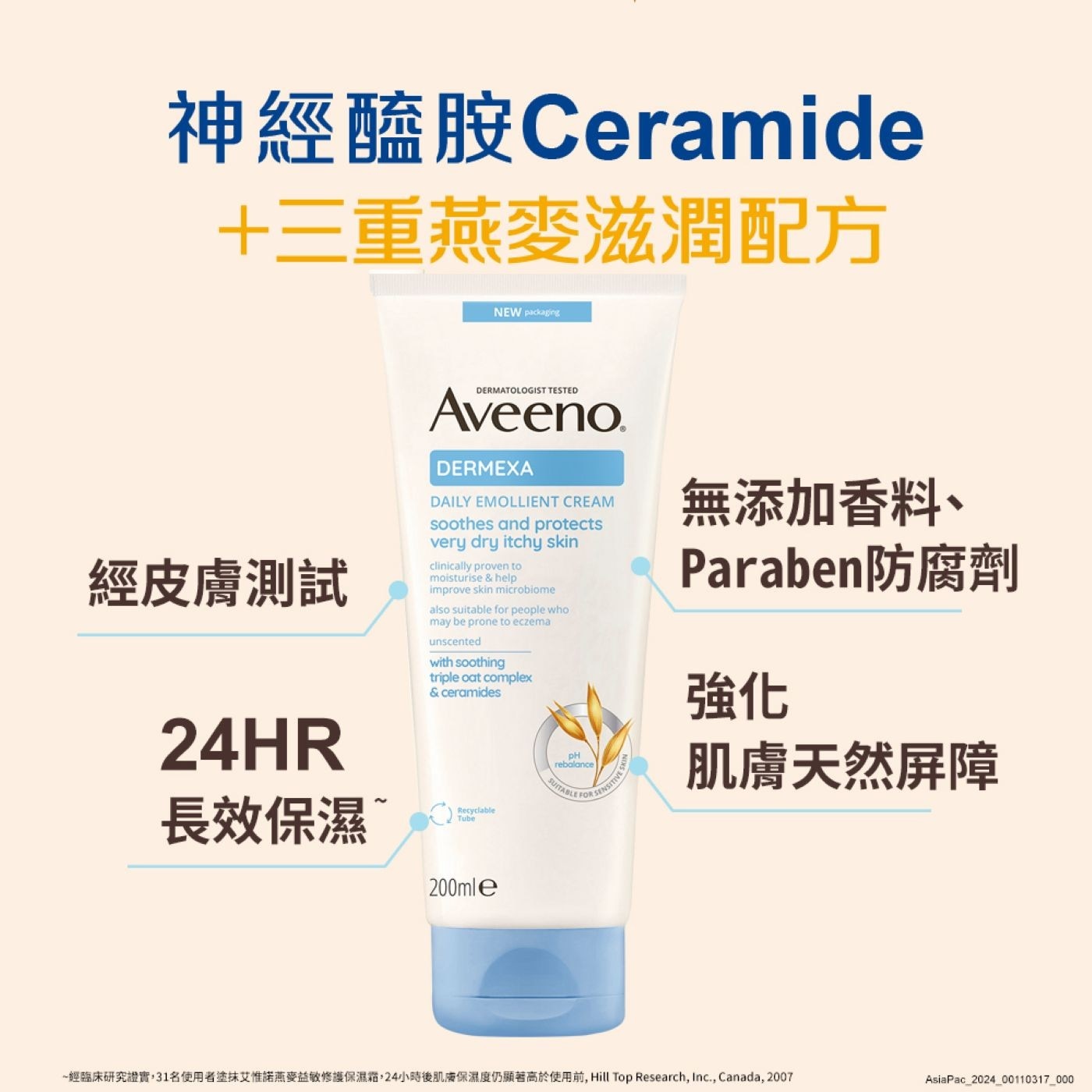 神經醯胺Ceramide +3重燕麥滋潤配方 肌膚天然屏障 rebalance 長效保濕 HABLE FOR SEN