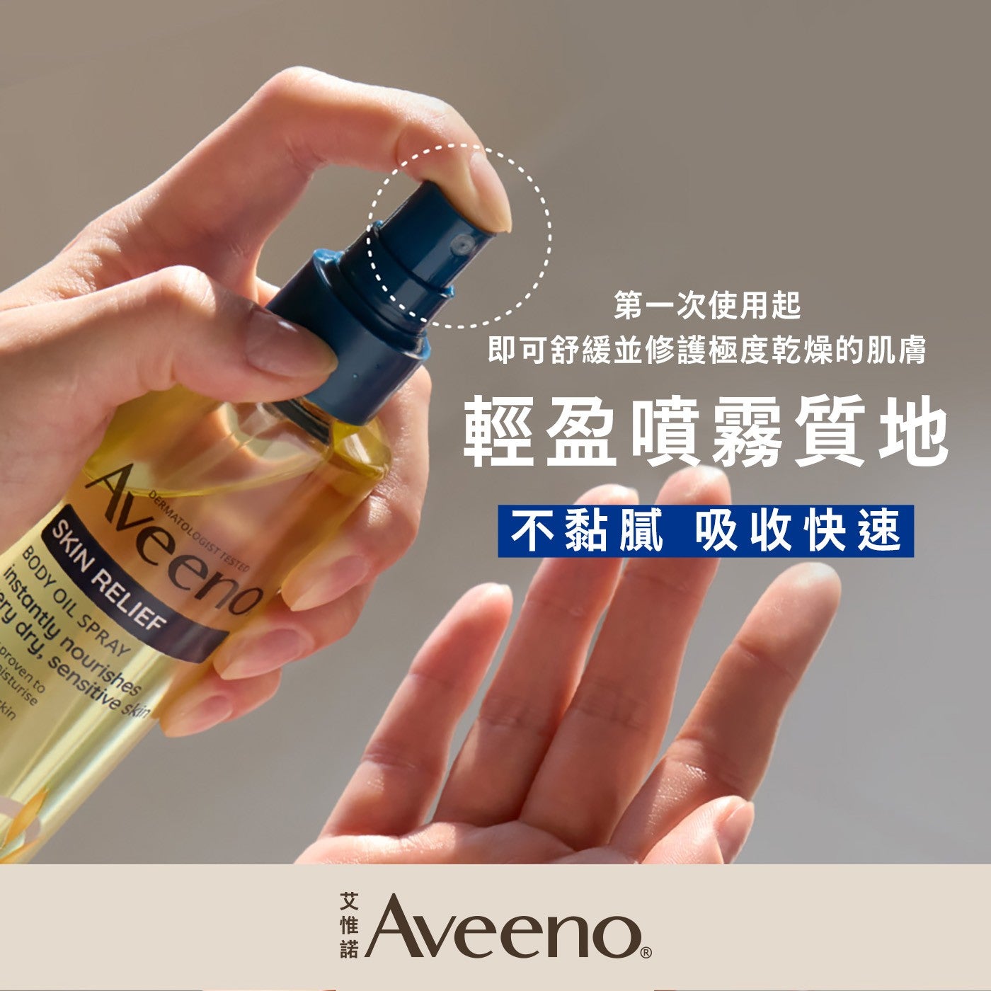 第一次使用起即可舒緩並修護極度乾燥的肌膚輕盈噴霧質地不黏膩吸收快速