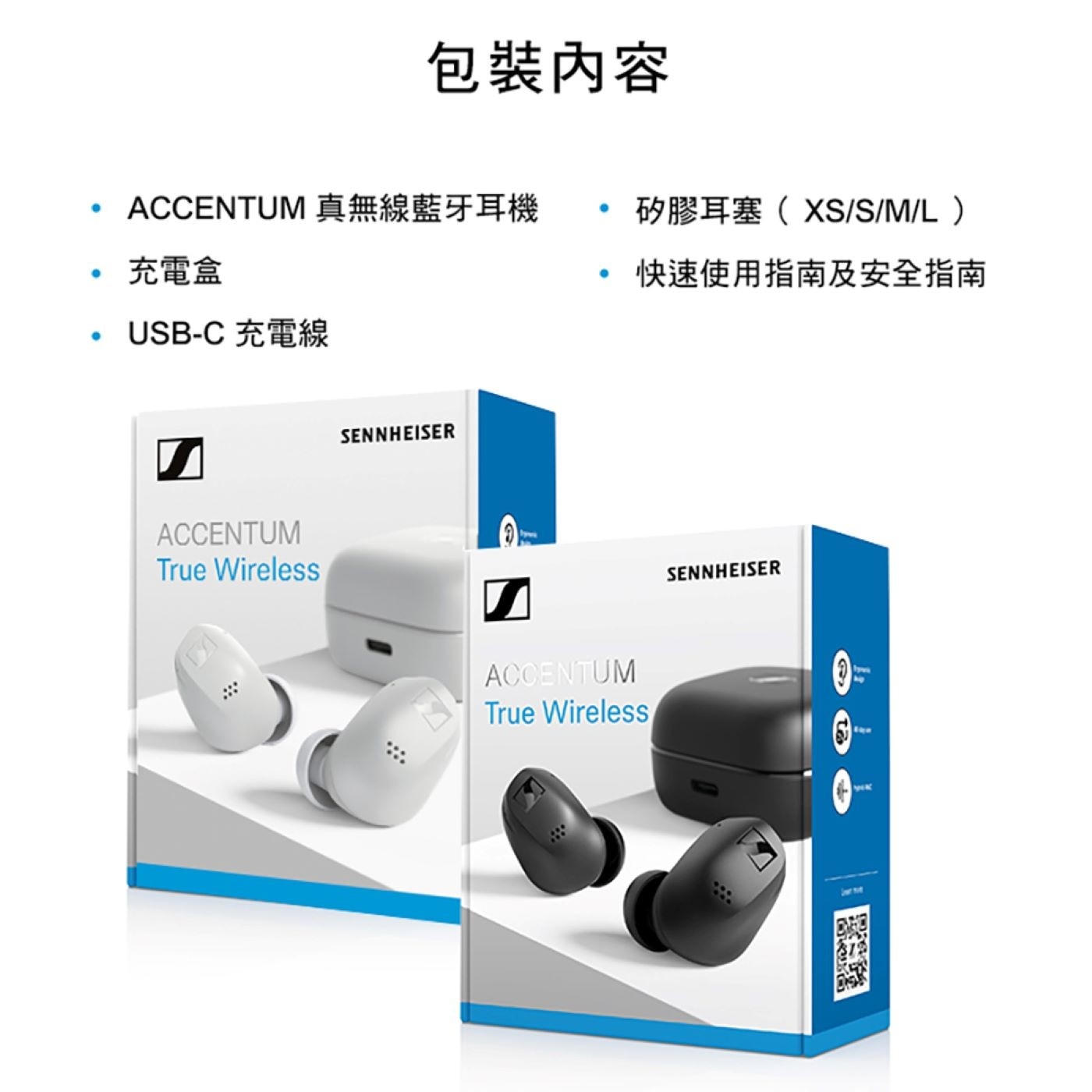 SENNHEISER ACCENTUM True Wireless 降噪真無線藍牙耳機人體工學舒適性設計