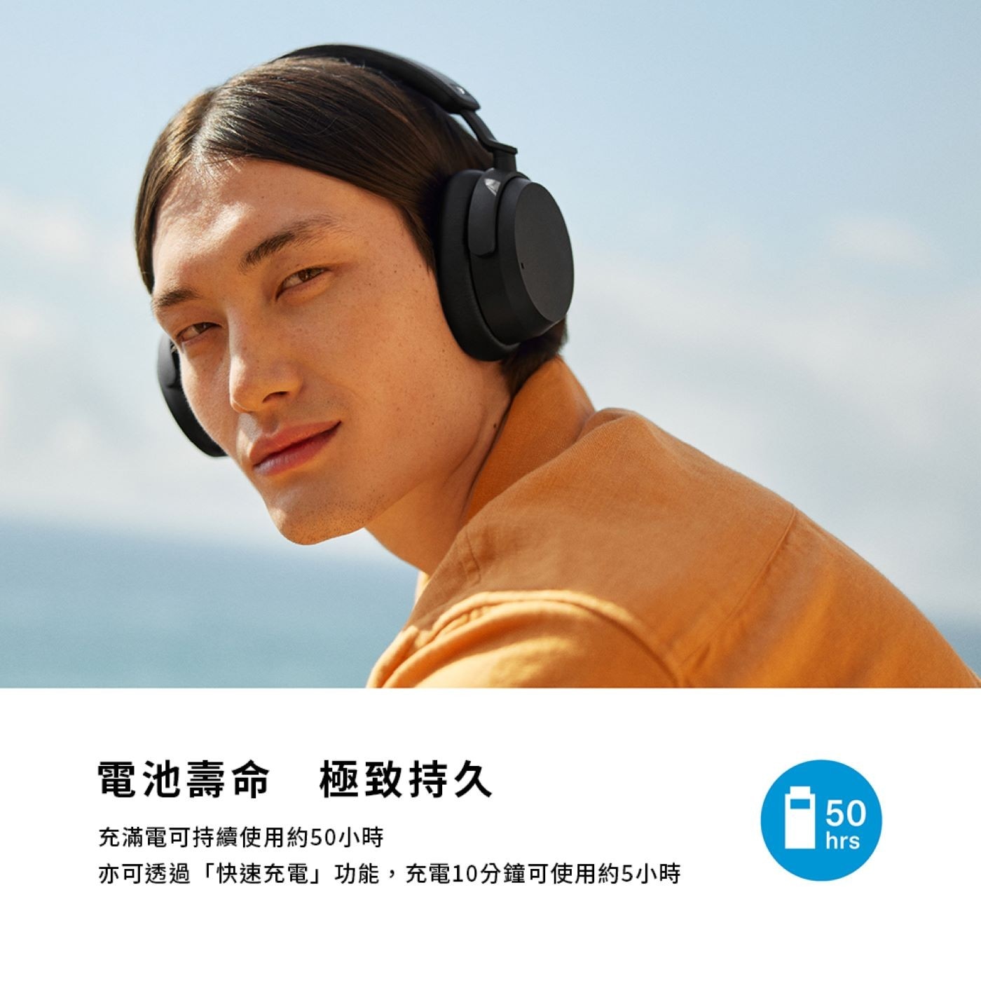 SENNHEISER ACCENTUM Wireless 無線藍牙降噪耳罩式耳機電池續航力長達50小時