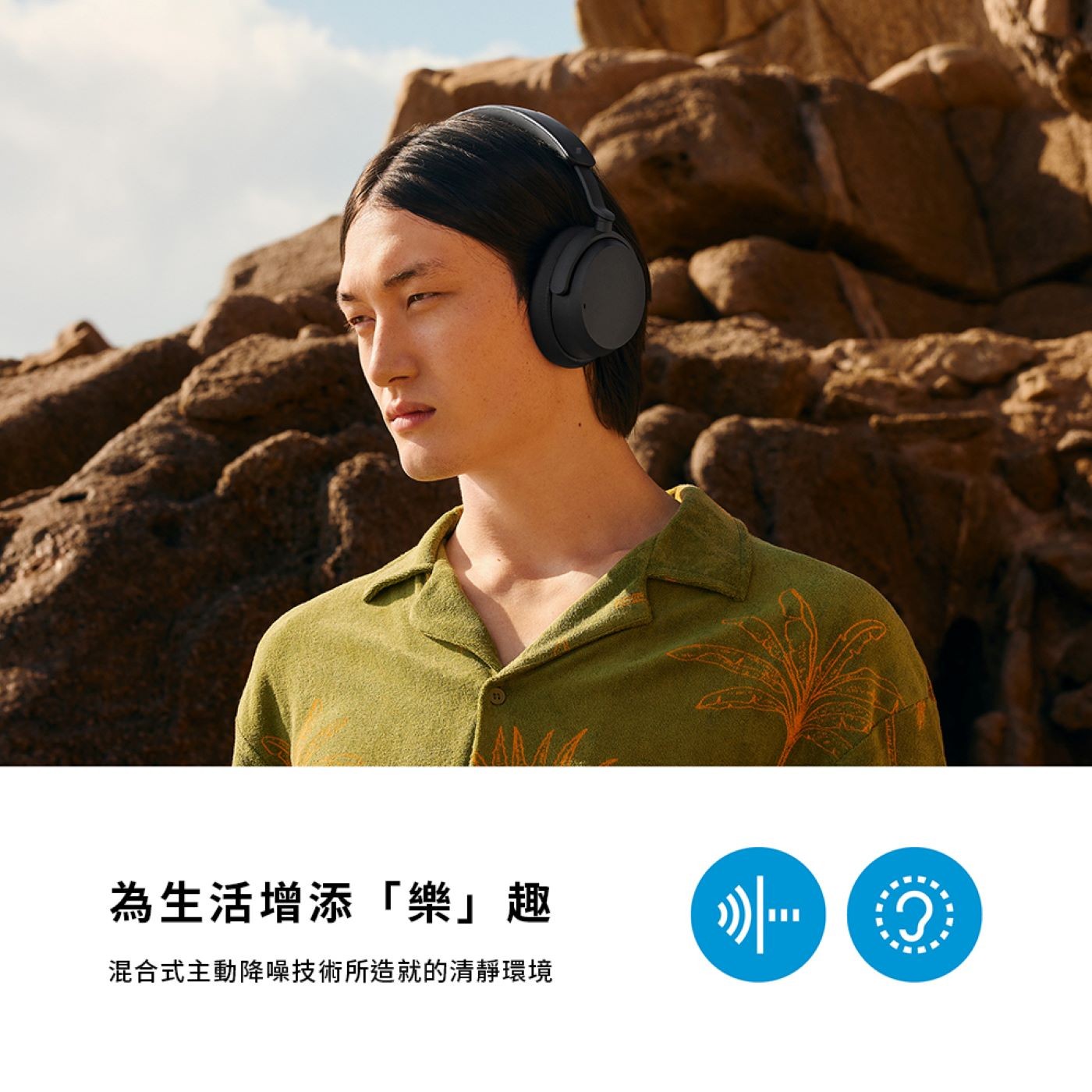 SENNHEISER ACCENTUM Wireless 無線藍牙降噪耳罩式耳機採用輕巧且符合人體工學設計，適合長時間聆聽音樂