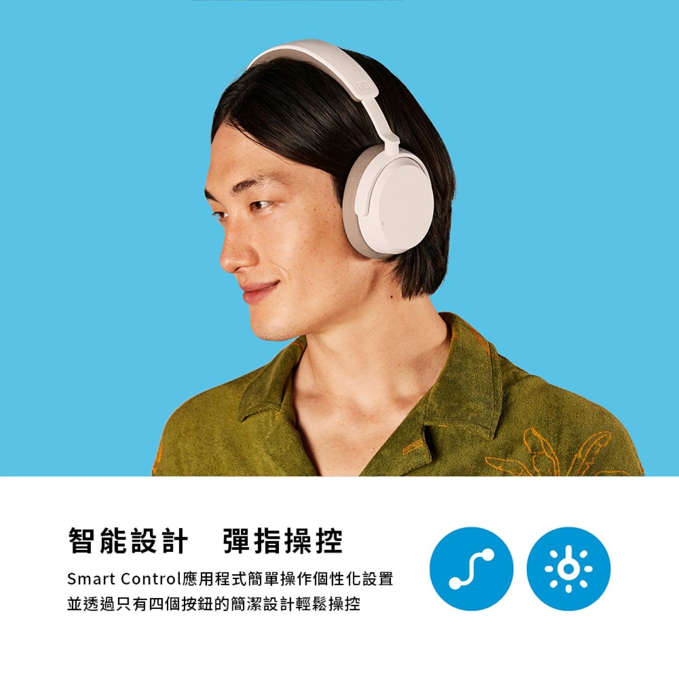 SENNHEISER ACCENTUM Wireless 無線藍牙降噪耳罩式耳機專屬的Smart Control Plus App支援、簡單操作個性化設置