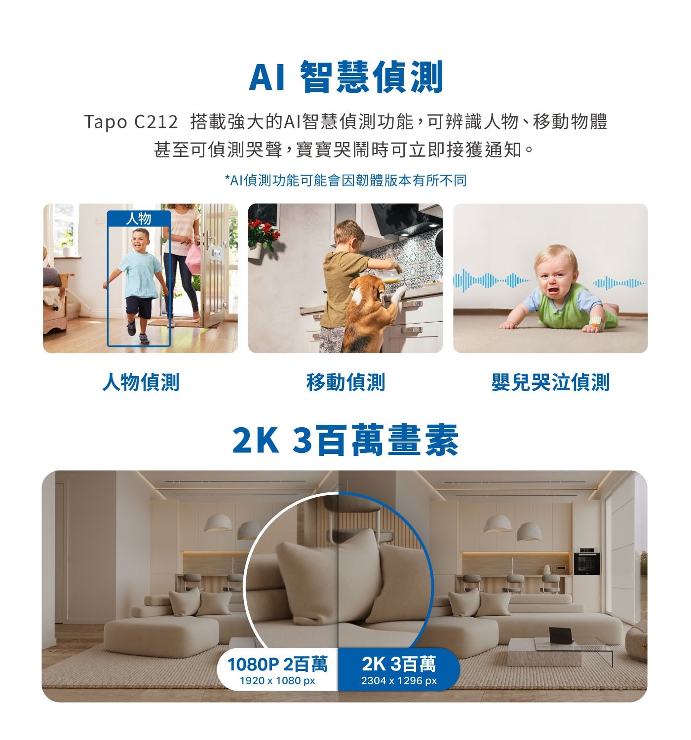 AI 智慧偵測 Tapo C212 搭載強大的AI智慧偵測功能,可辨識人物、移動物體
