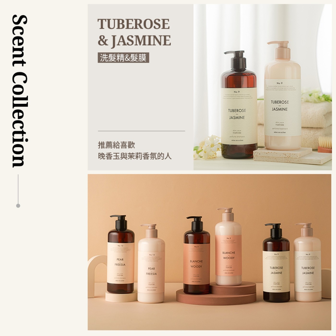 髮肌賦活香氛系列