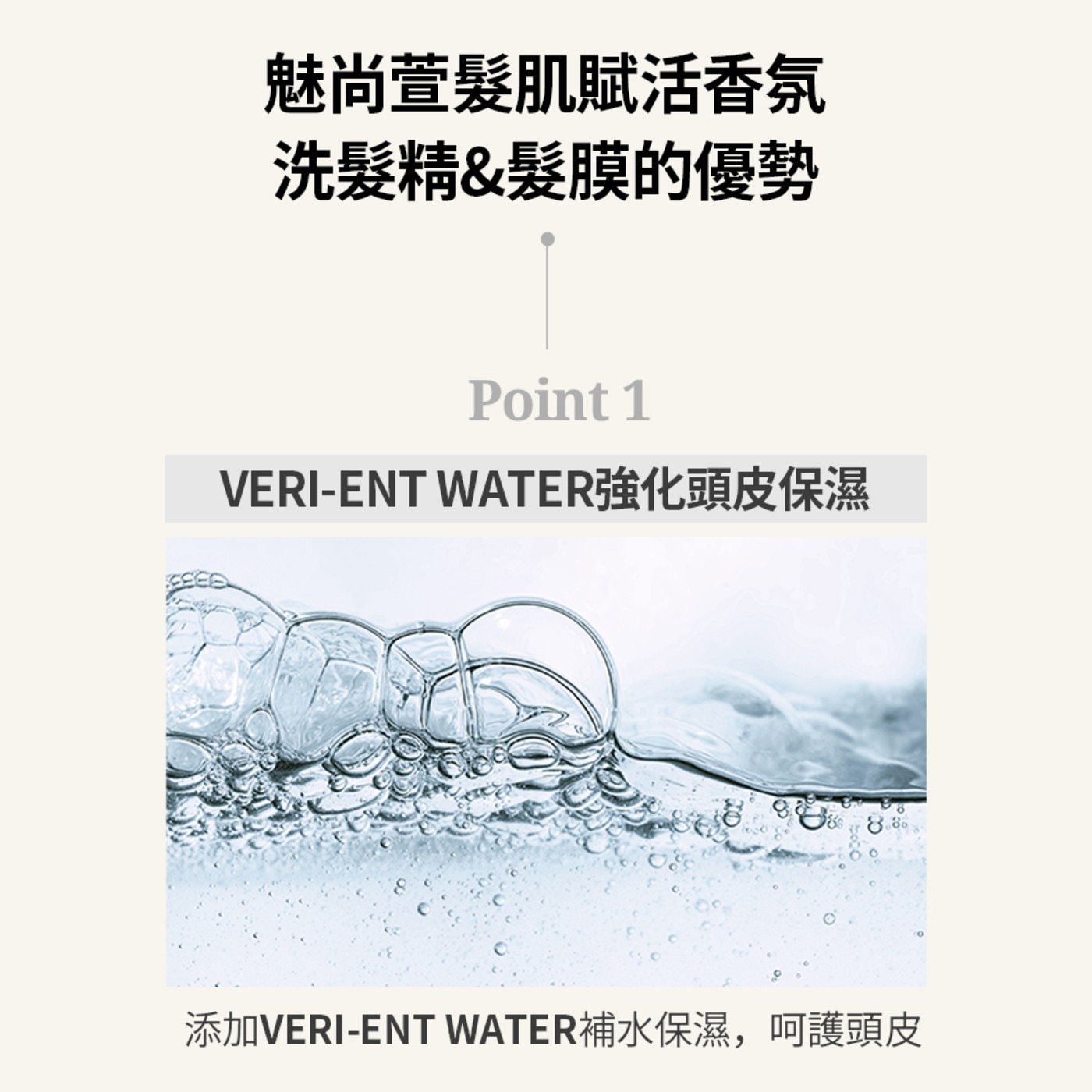 魅尚萱髮肌賦活香氛洗髮精&髮膜的優勢