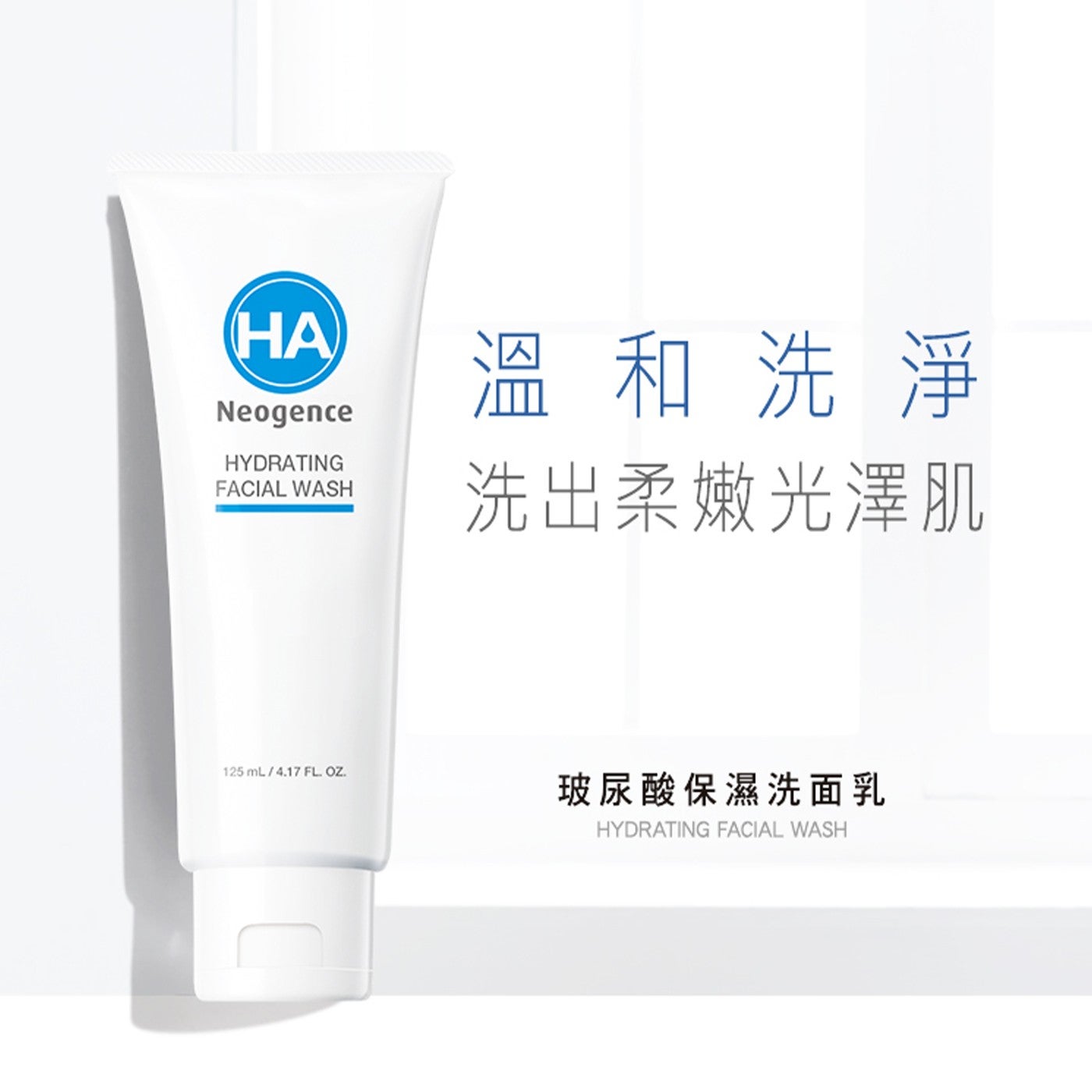 霓淨思玻尿酸保濕洗面乳 125毫升 X 5入 彈力細緻泡沬，溫柔洗淨毛孔髒汙