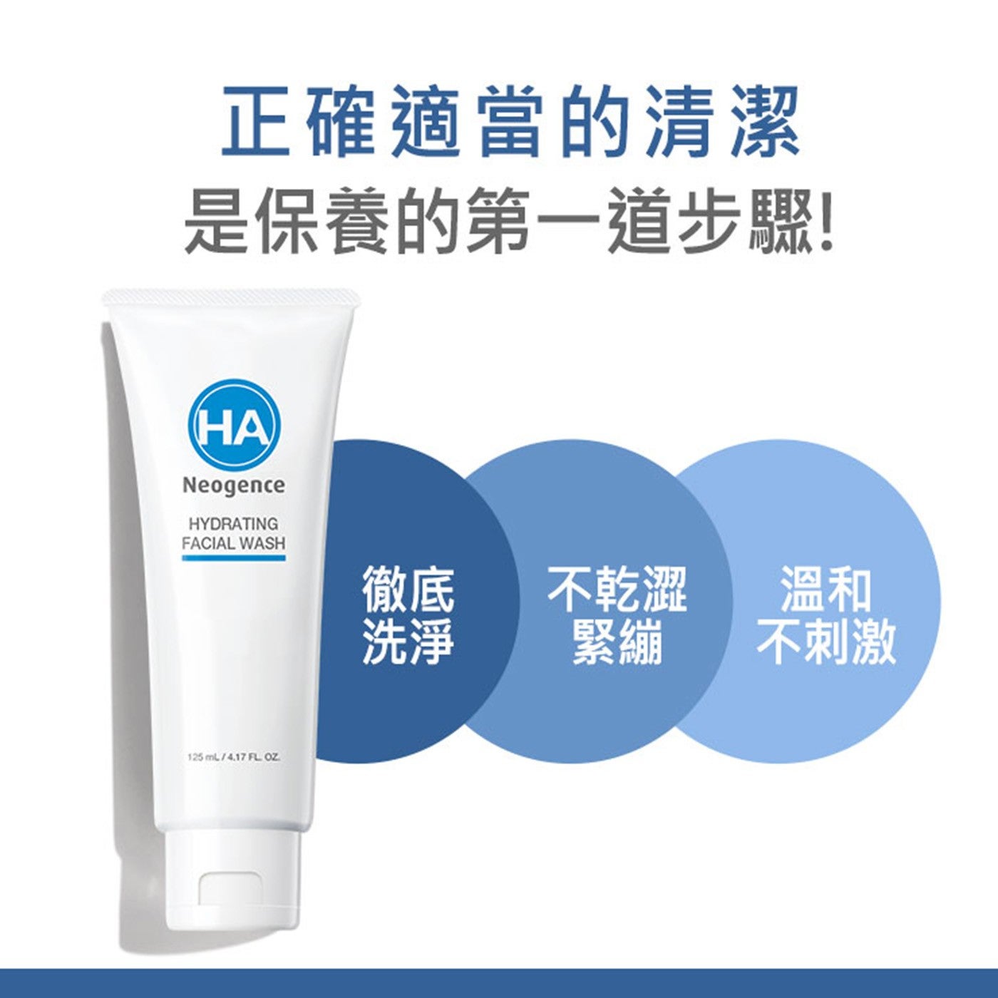 霓淨思玻尿酸保濕洗面乳 125毫升 X 5入 適合一般及敏感性膚質
